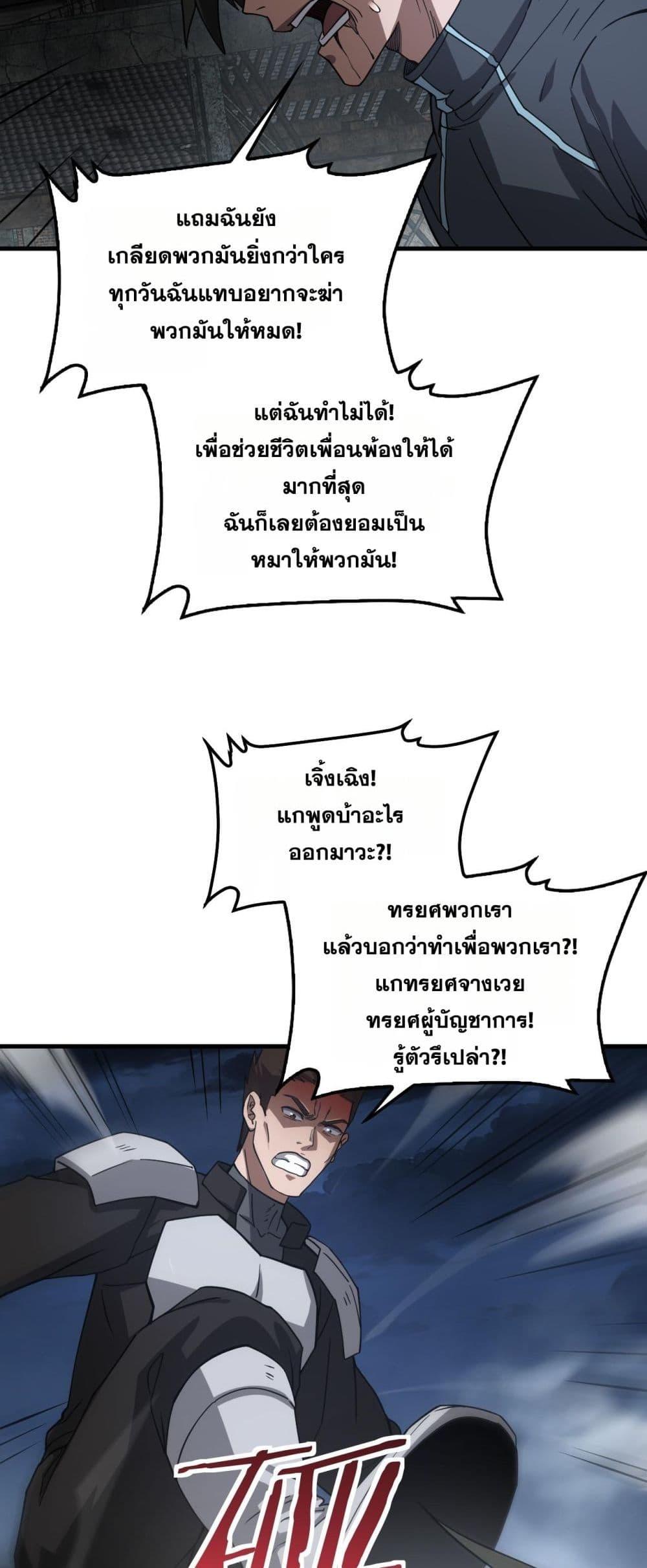 Doomsday Sword God เทพดาบวันสิ้นโลก ตอนที่ 53 หน้า 37
