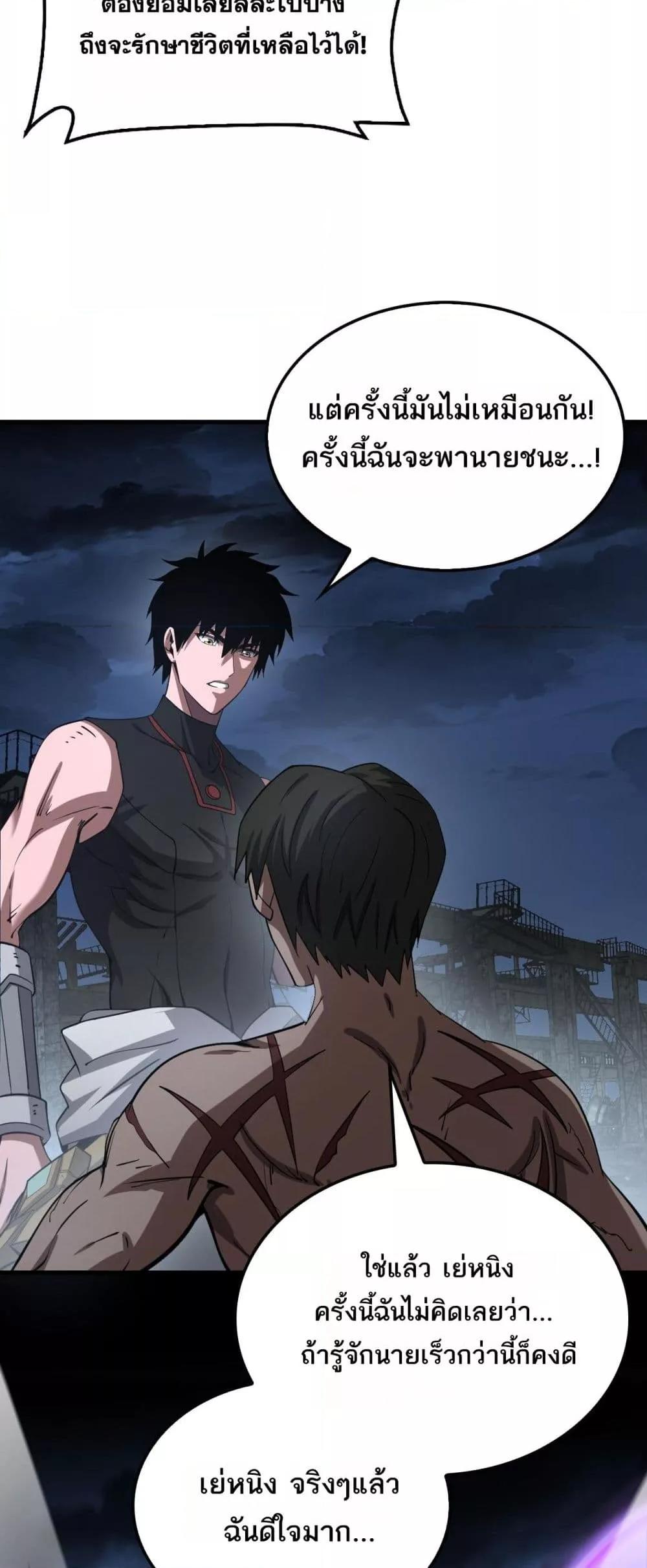 Doomsday Sword God เทพดาบวันสิ้นโลก ตอนที่ 53 หน้า 41