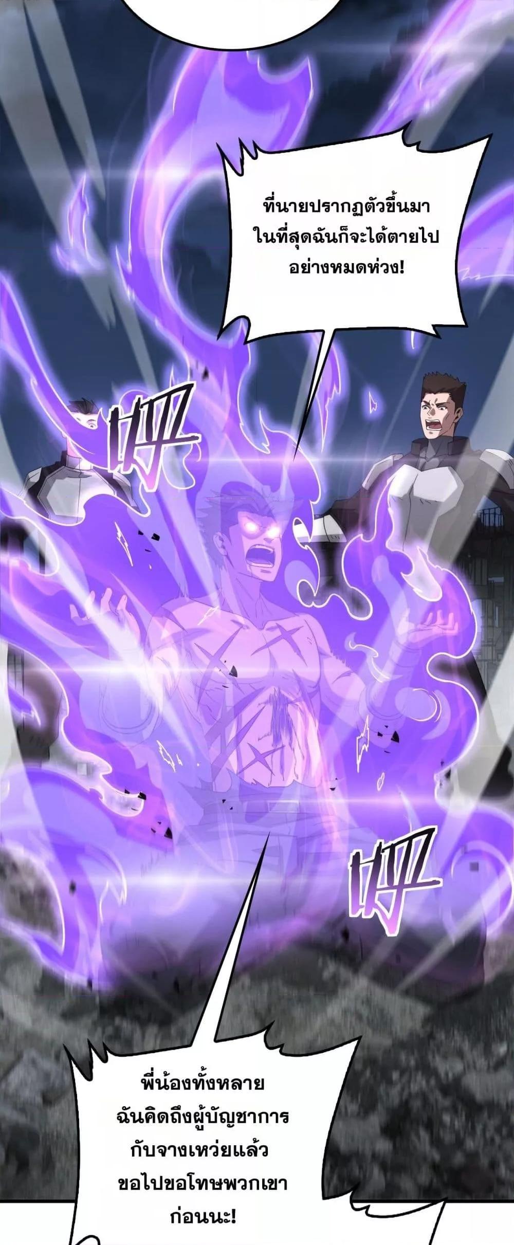 Doomsday Sword God เทพดาบวันสิ้นโลก ตอนที่ 53 หน้า 42