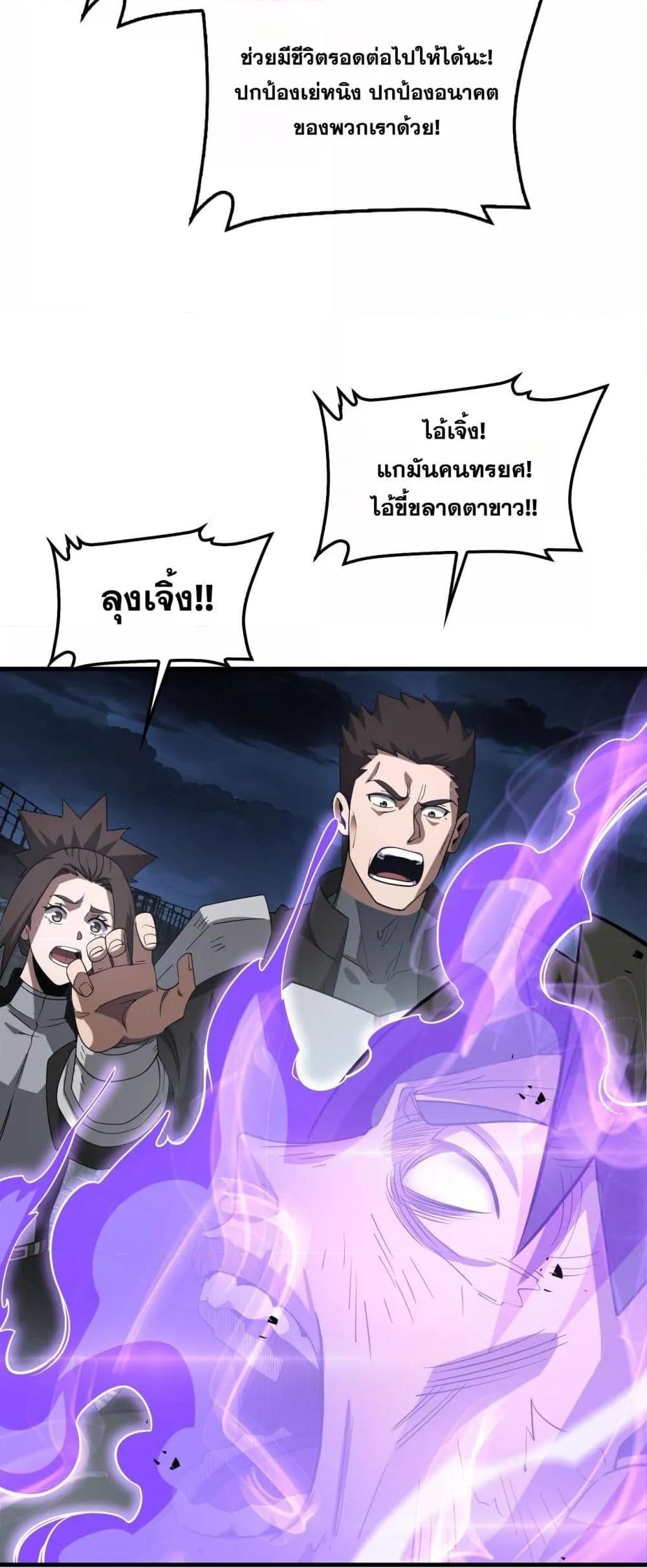 Doomsday Sword God เทพดาบวันสิ้นโลก ตอนที่ 53 หน้า 43