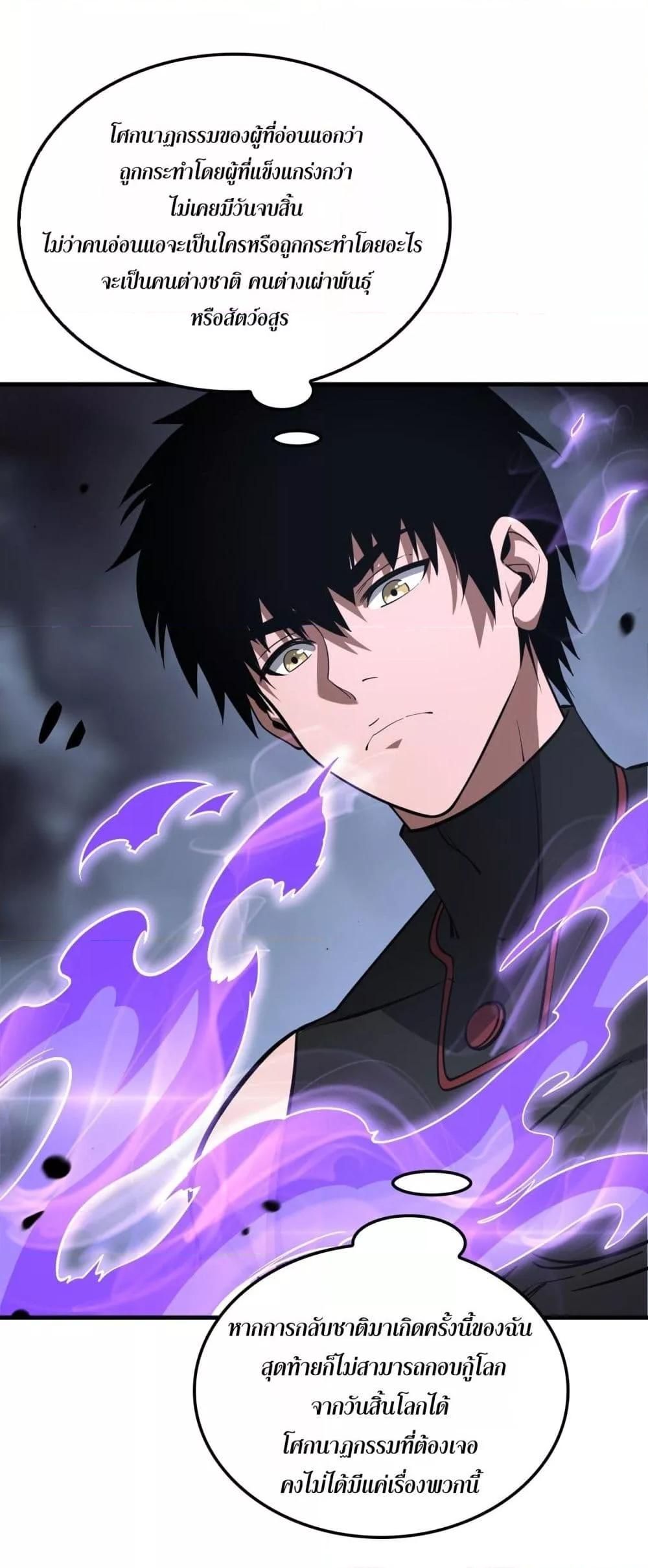 Doomsday Sword God เทพดาบวันสิ้นโลก ตอนที่ 53 หน้า 44