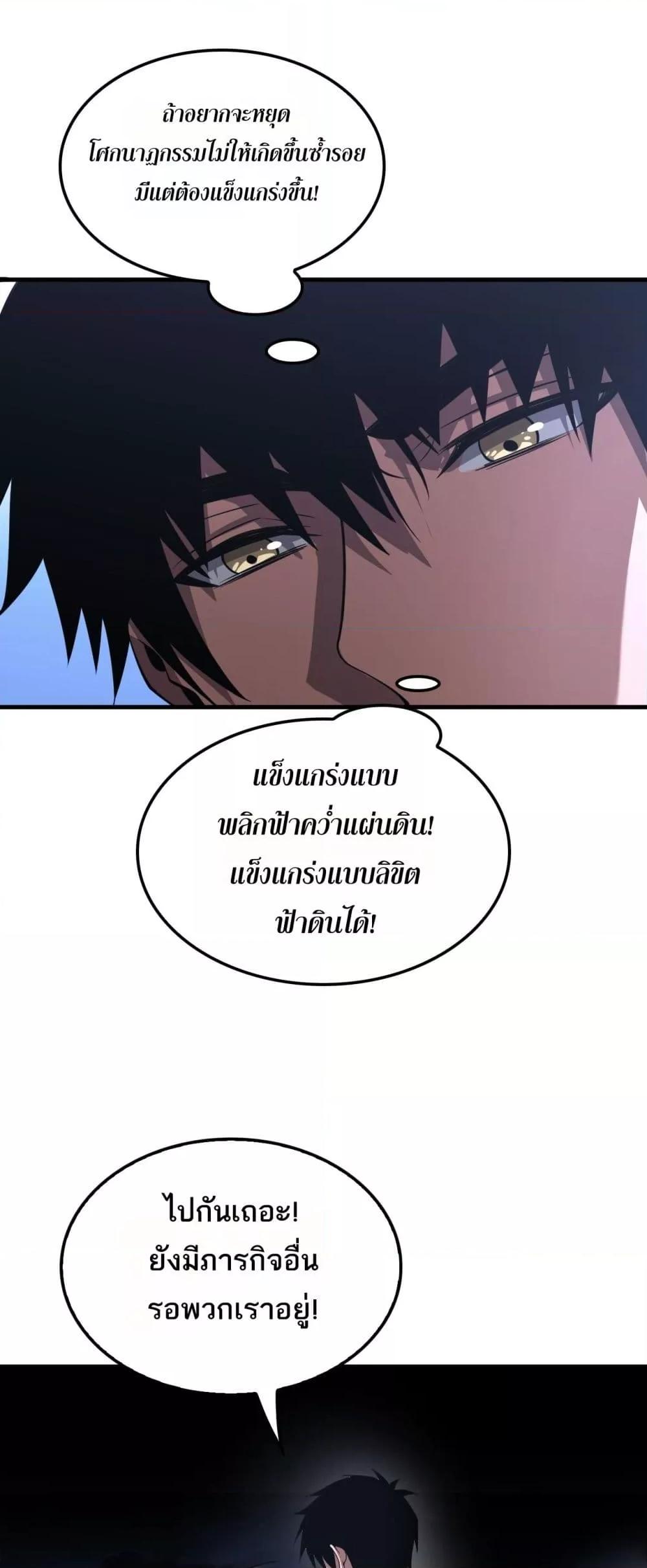 Doomsday Sword God เทพดาบวันสิ้นโลก ตอนที่ 53 หน้า 45