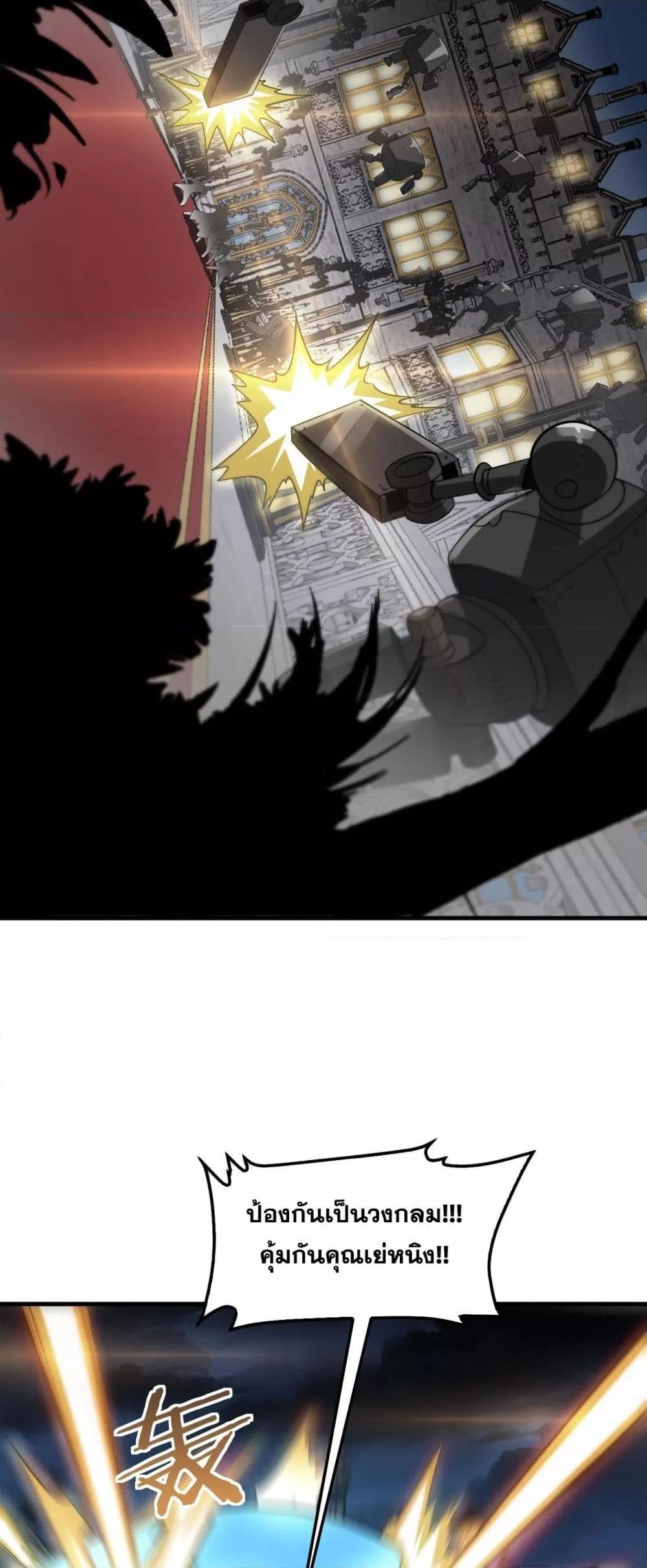 Doomsday Sword God เทพดาบวันสิ้นโลก ตอนที่ 53 หน้า 49