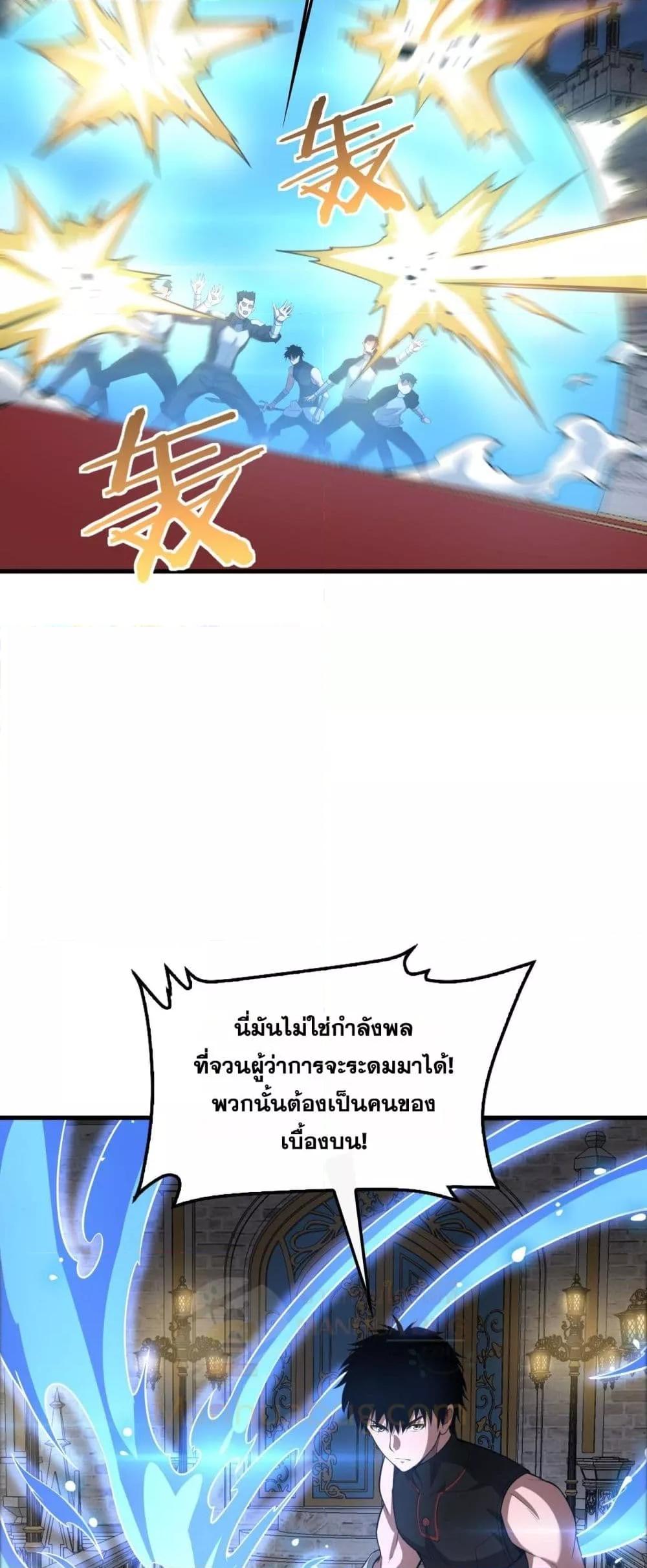 Doomsday Sword God เทพดาบวันสิ้นโลก ตอนที่ 53 หน้า 50