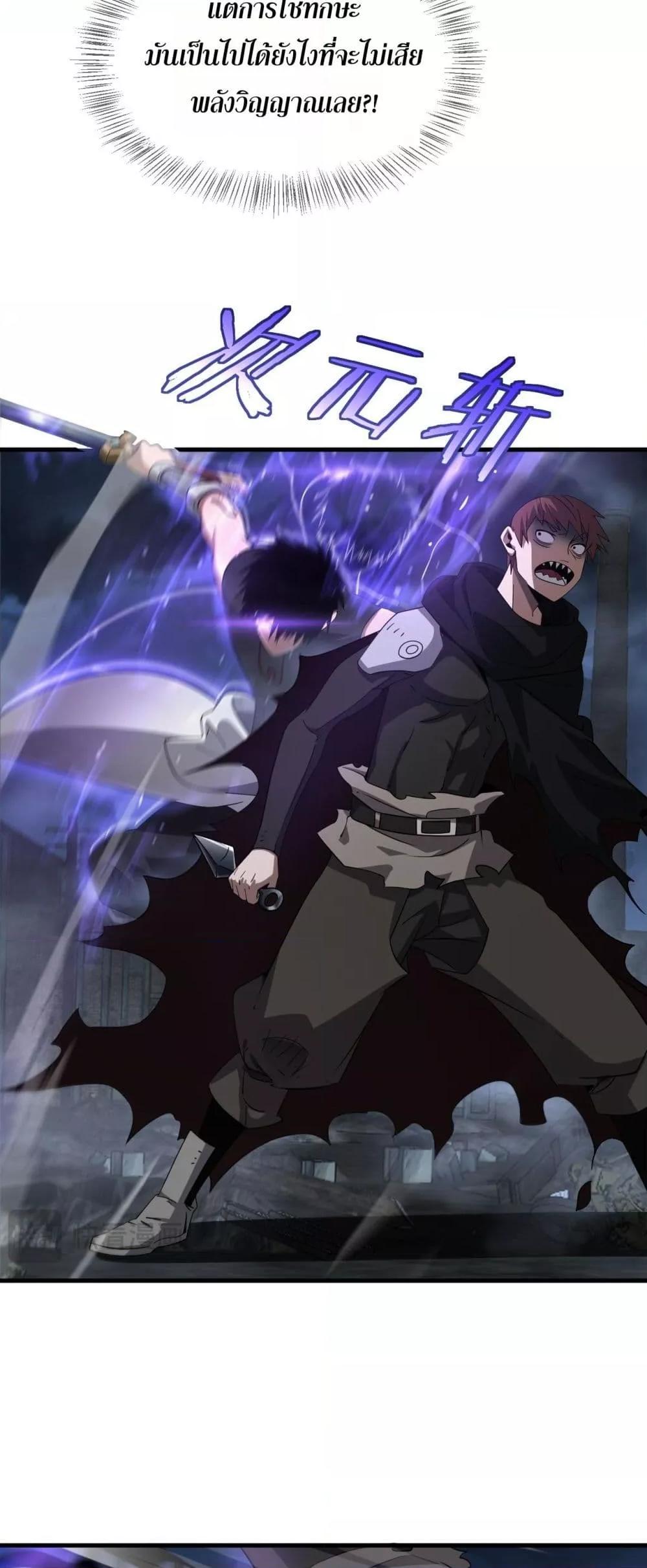 Doomsday Sword God เทพดาบวันสิ้นโลก ตอนที่ 53 หน้า 6