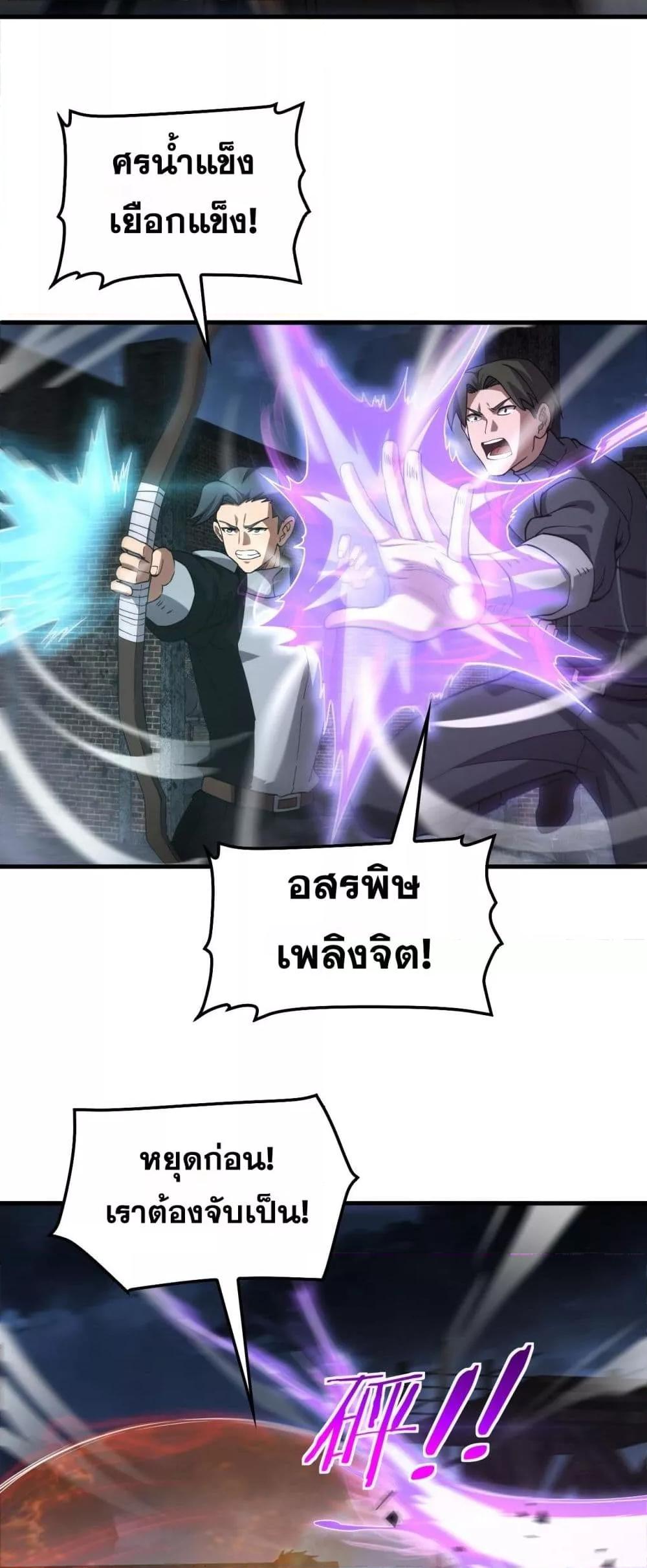 Doomsday Sword God เทพดาบวันสิ้นโลก ตอนที่ 53 หน้า 9