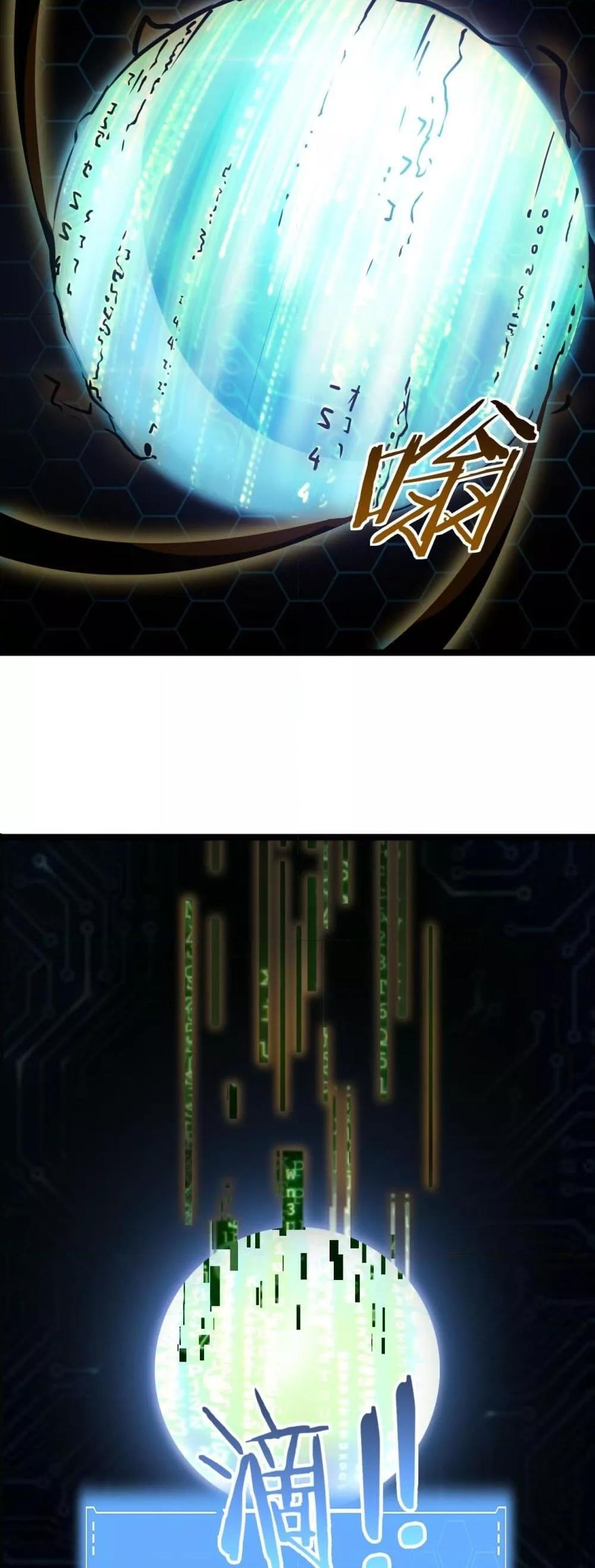 Doomsday Sword God เทพดาบวันสิ้นโลก ตอนที่ 57 หน้า 6