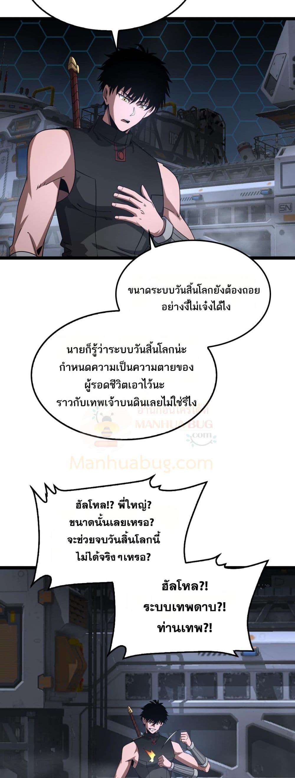 Doomsday Sword God เทพดาบวันสิ้นโลก ตอนที่ 57 หน้า 9