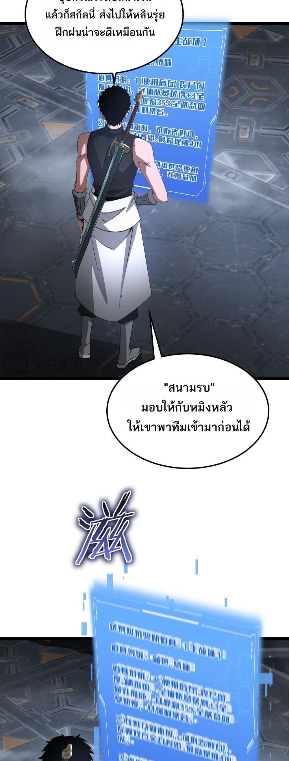 Doomsday Sword God เทพดาบวันสิ้นโลก ตอนที่ 57 หน้า 13