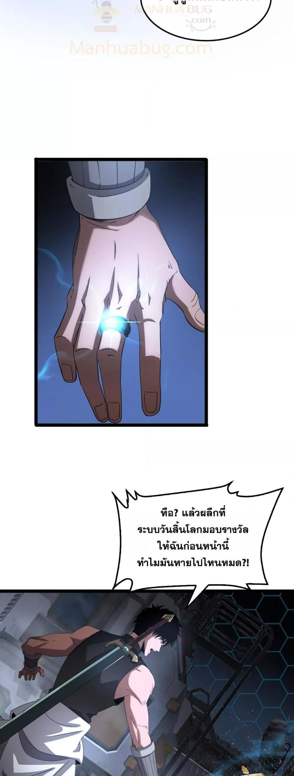 Doomsday Sword God เทพดาบวันสิ้นโลก ตอนที่ 57 หน้า 15