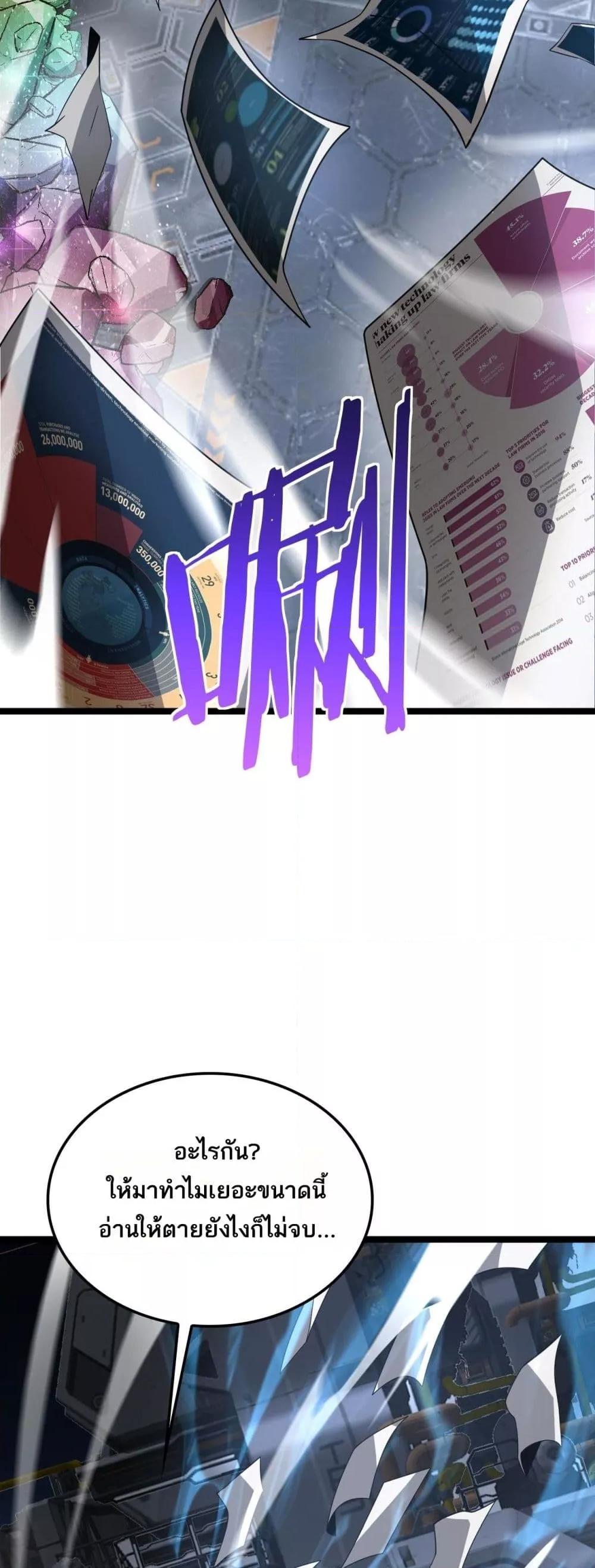 Doomsday Sword God เทพดาบวันสิ้นโลก ตอนที่ 57 หน้า 17