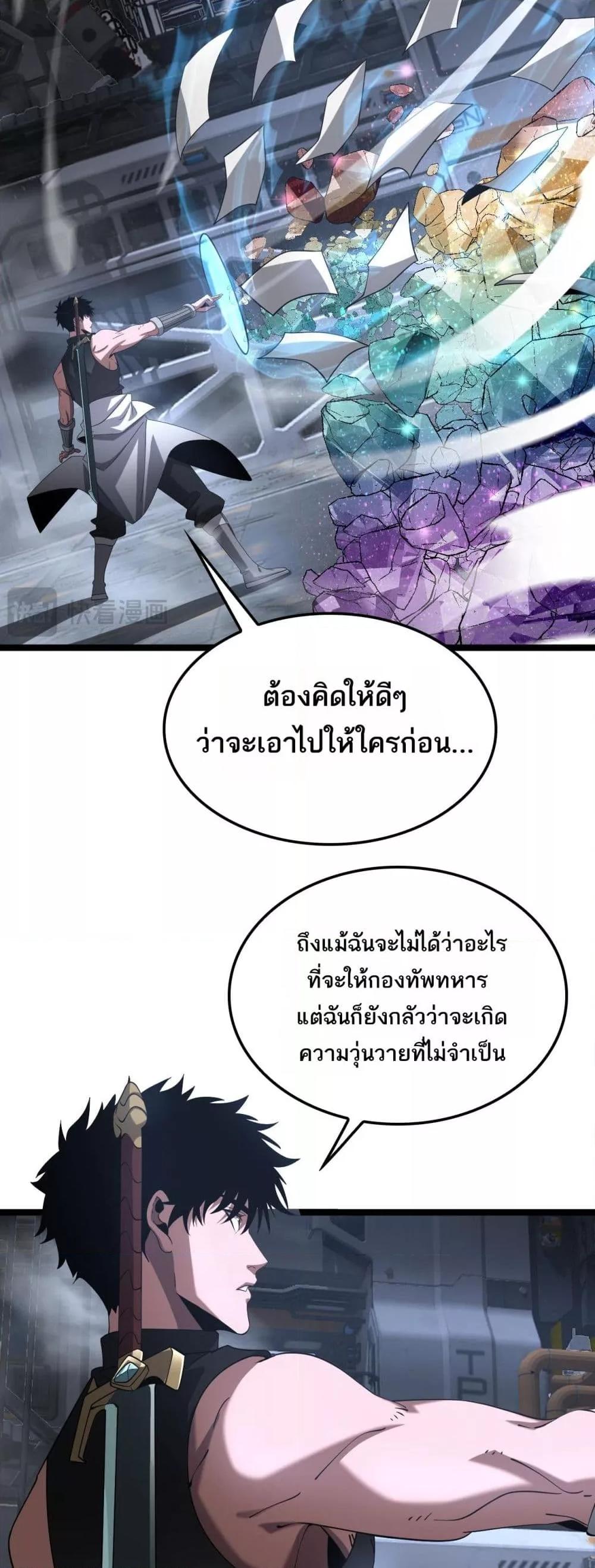 Doomsday Sword God เทพดาบวันสิ้นโลก ตอนที่ 57 หน้า 18