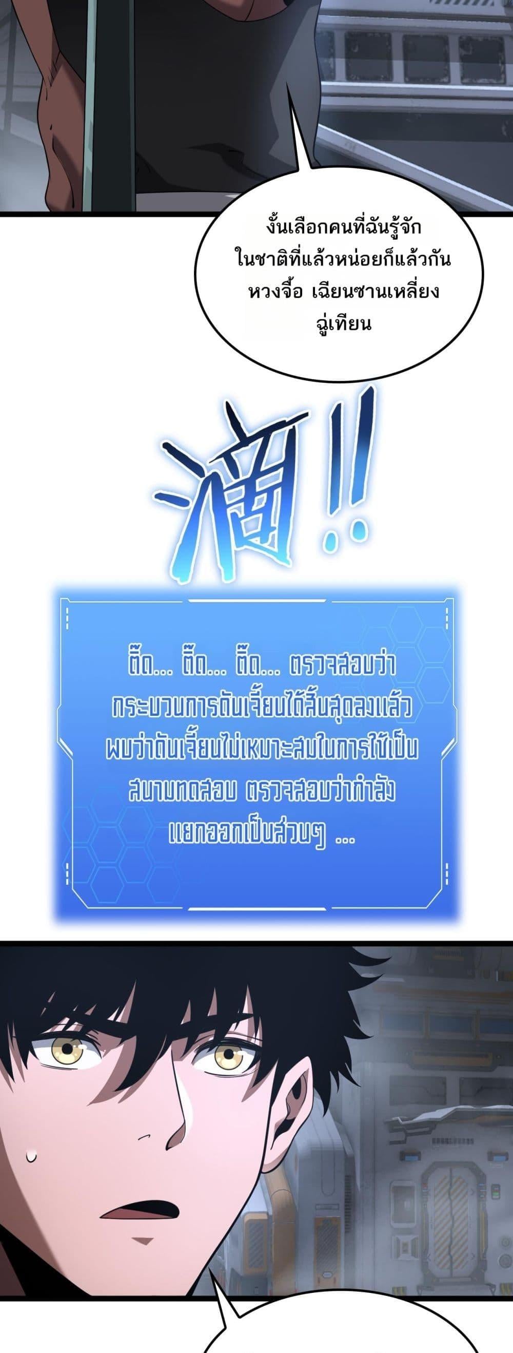 Doomsday Sword God เทพดาบวันสิ้นโลก ตอนที่ 57 หน้า 19