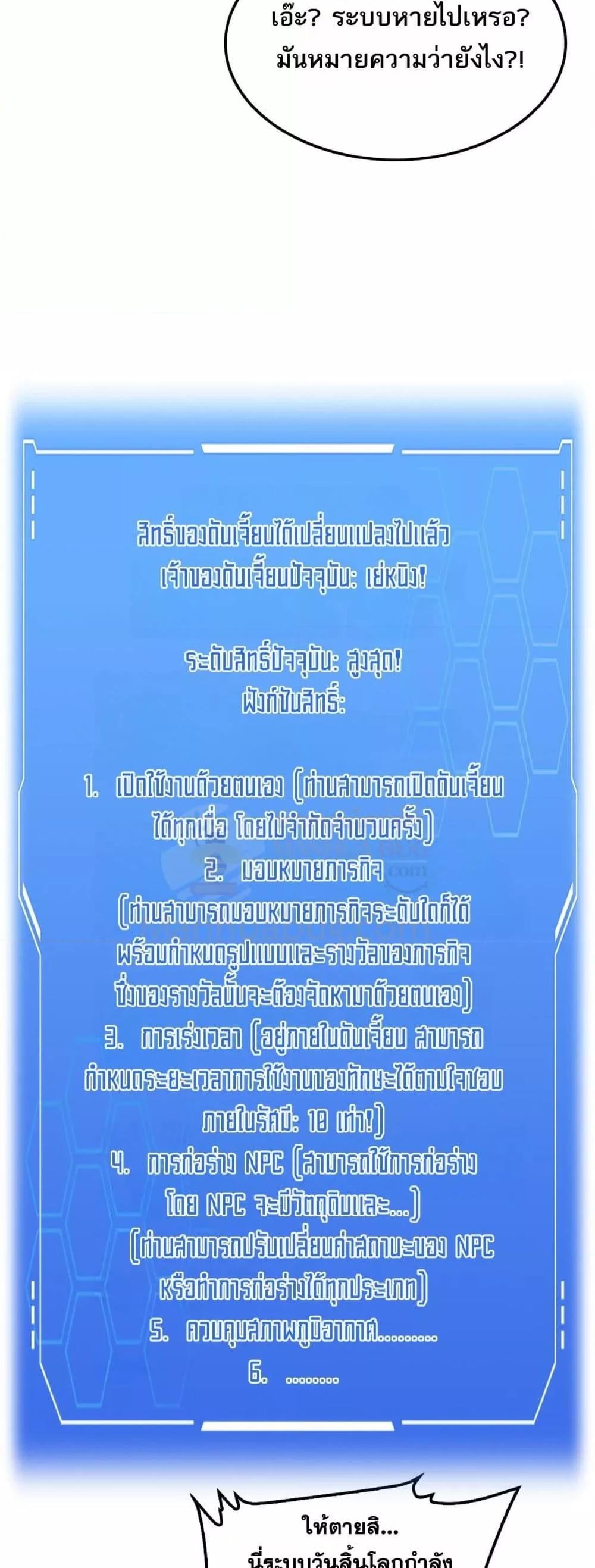 Doomsday Sword God เทพดาบวันสิ้นโลก ตอนที่ 57 หน้า 20