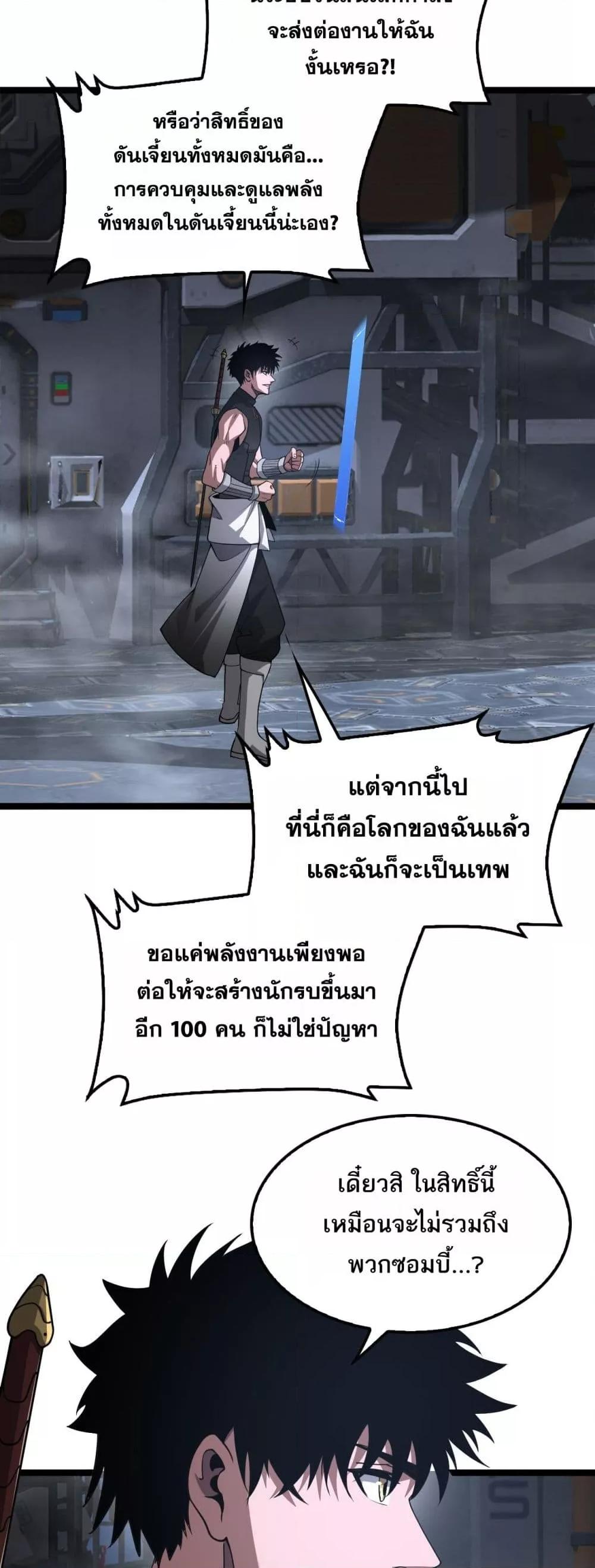 Doomsday Sword God เทพดาบวันสิ้นโลก ตอนที่ 57 หน้า 21