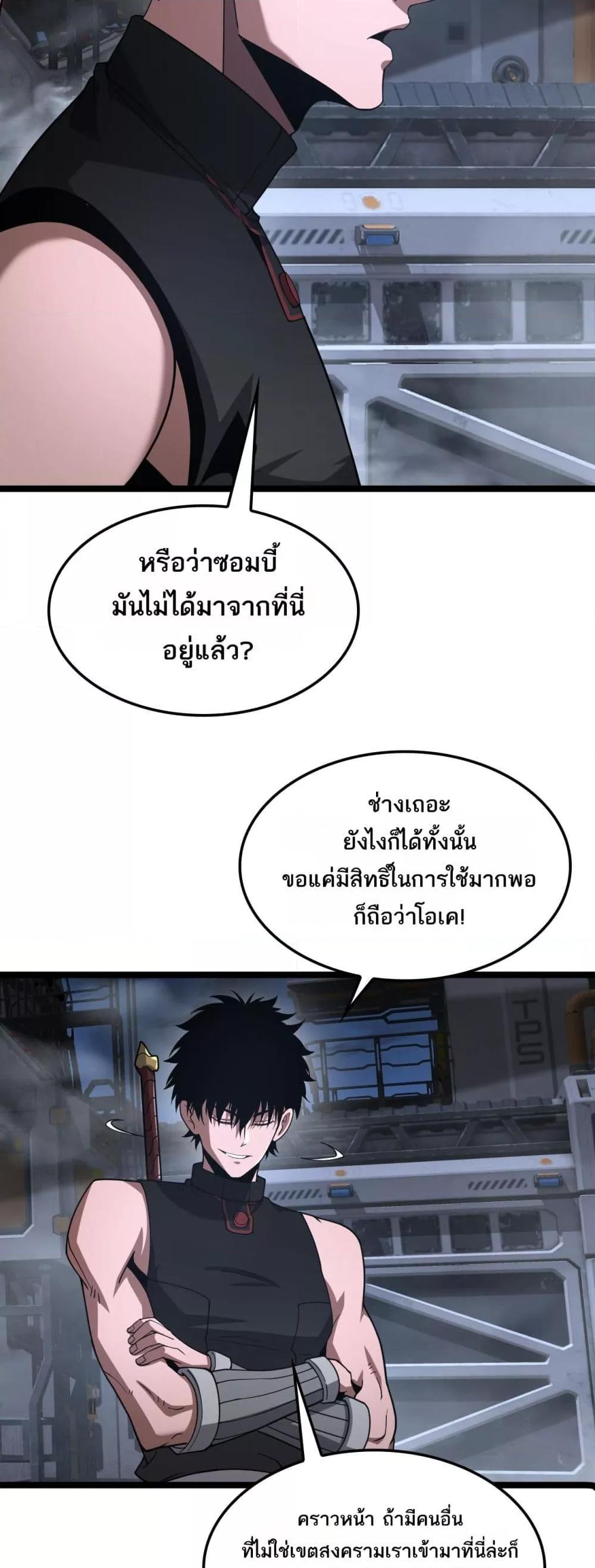 Doomsday Sword God เทพดาบวันสิ้นโลก ตอนที่ 57 หน้า 22