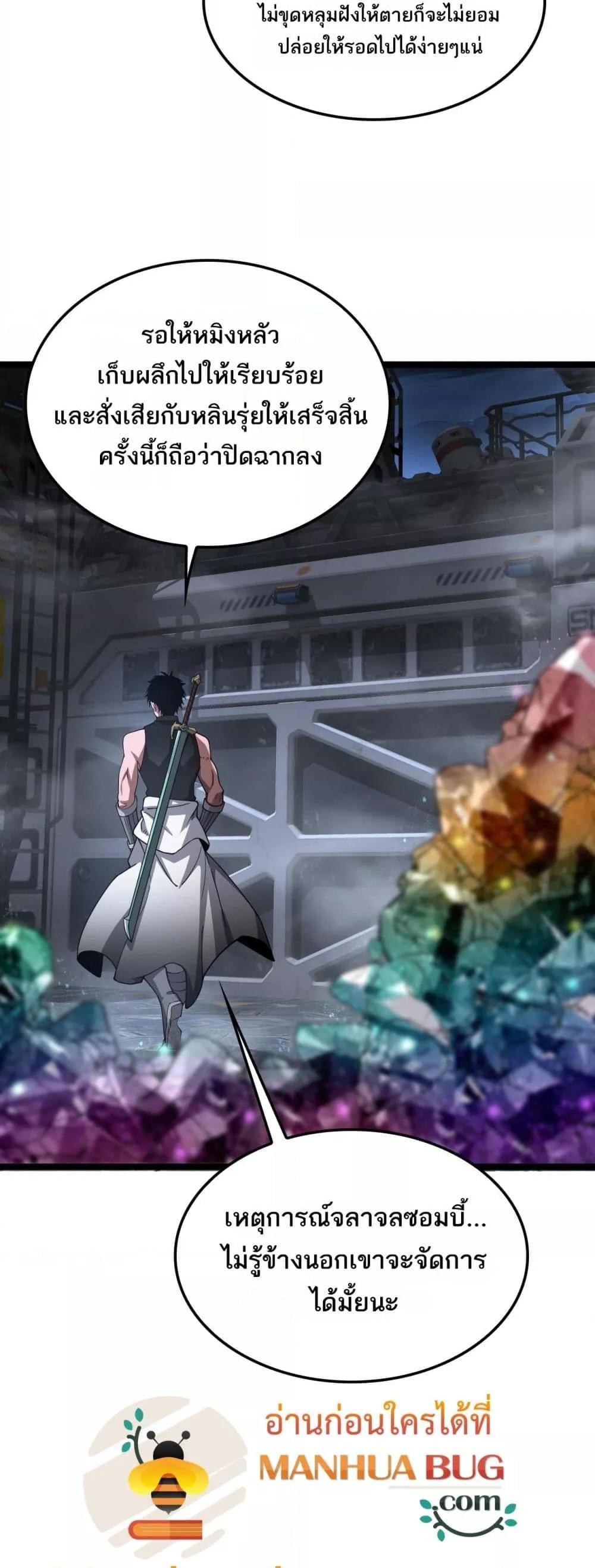 Doomsday Sword God เทพดาบวันสิ้นโลก ตอนที่ 57 หน้า 23