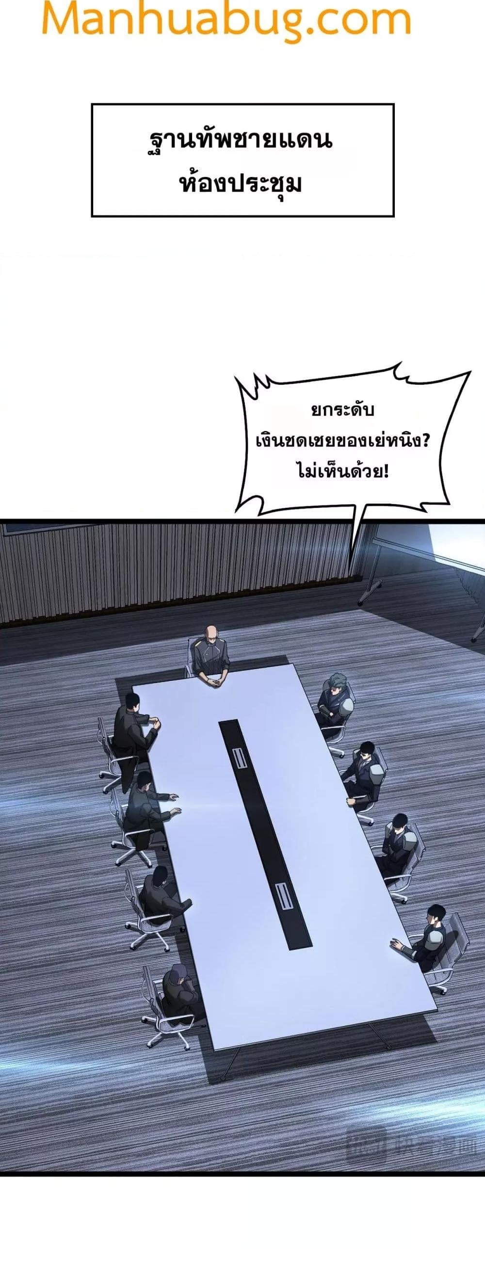 Doomsday Sword God เทพดาบวันสิ้นโลก ตอนที่ 57 หน้า 24