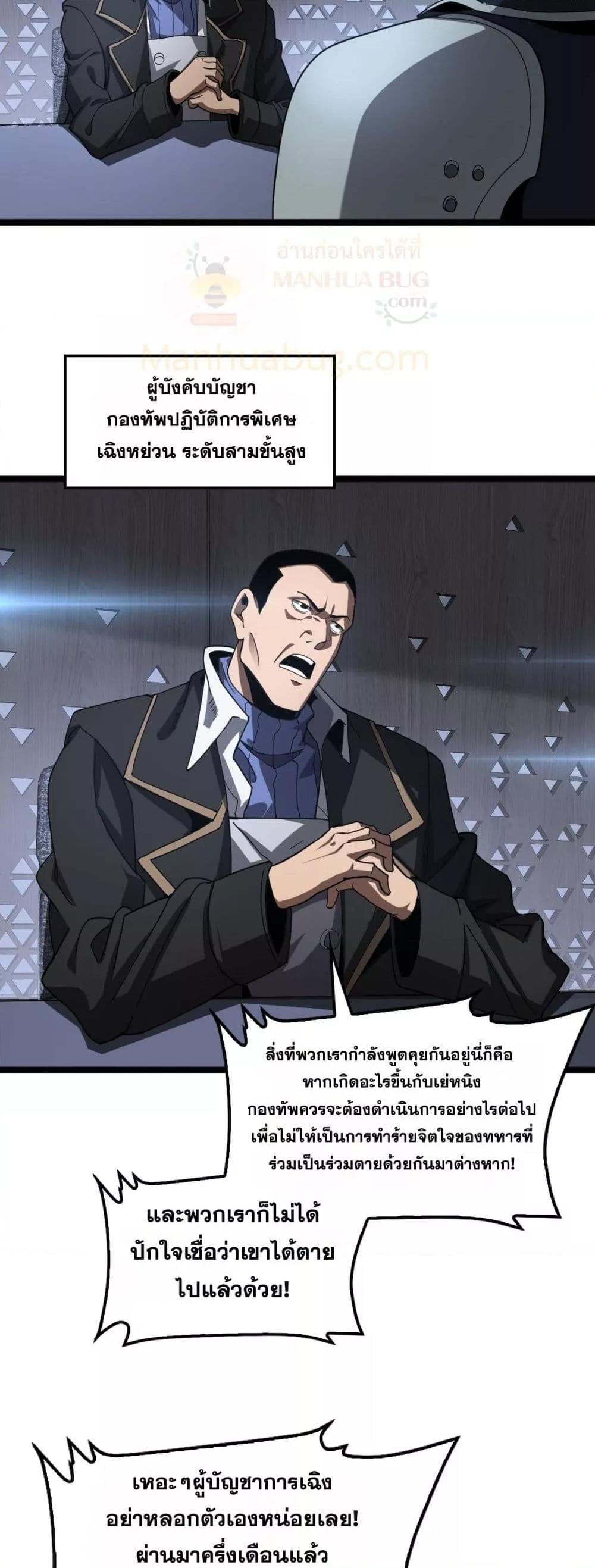 Doomsday Sword God เทพดาบวันสิ้นโลก ตอนที่ 57 หน้า 26