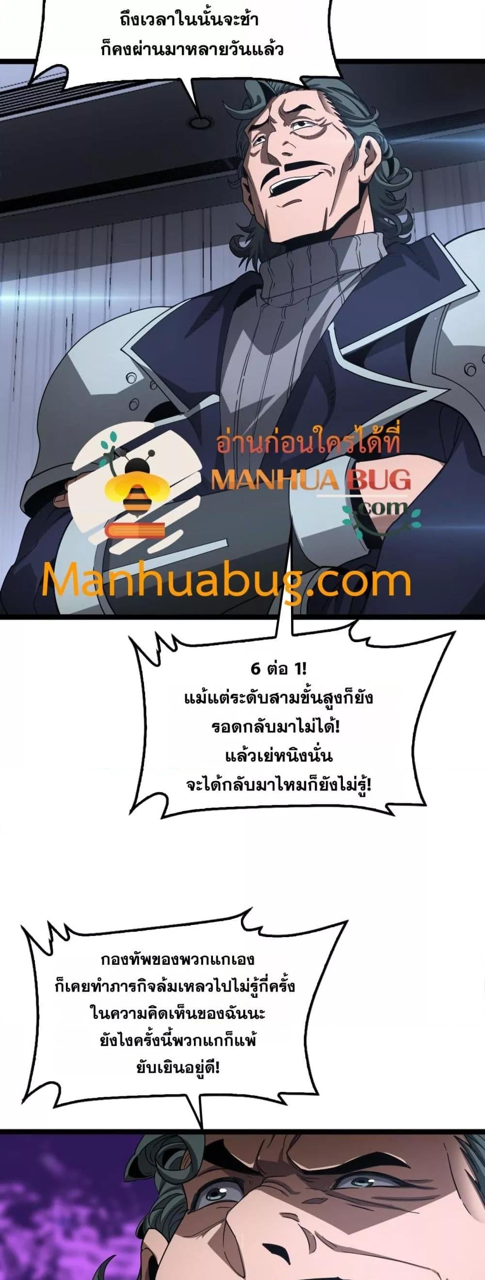 Doomsday Sword God เทพดาบวันสิ้นโลก ตอนที่ 57 หน้า 27