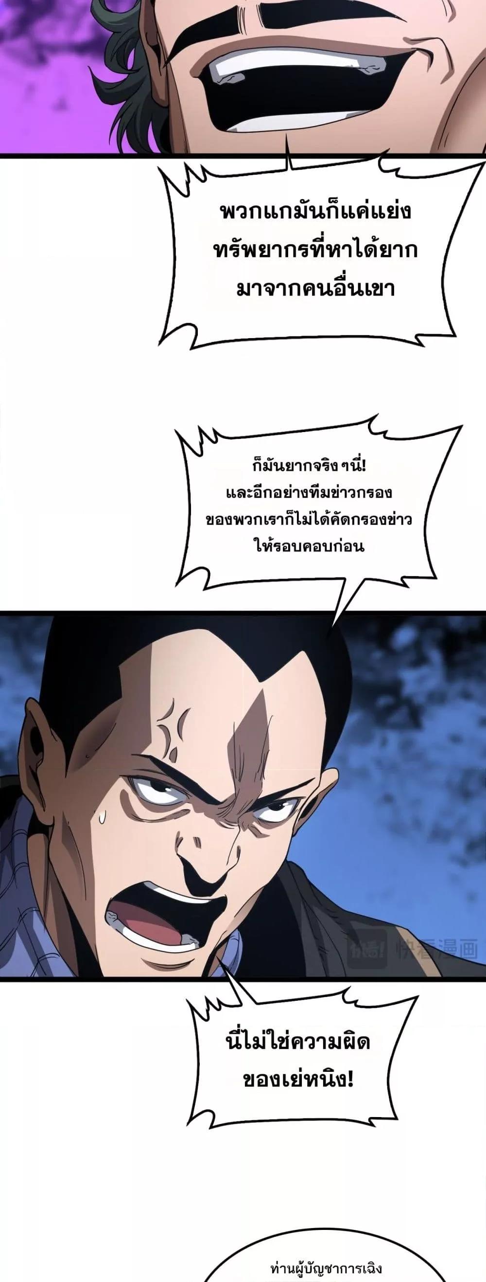 Doomsday Sword God เทพดาบวันสิ้นโลก ตอนที่ 57 หน้า 28