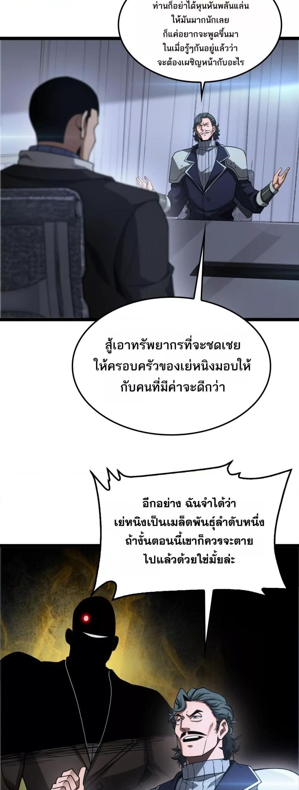 Doomsday Sword God เทพดาบวันสิ้นโลก ตอนที่ 57 หน้า 29