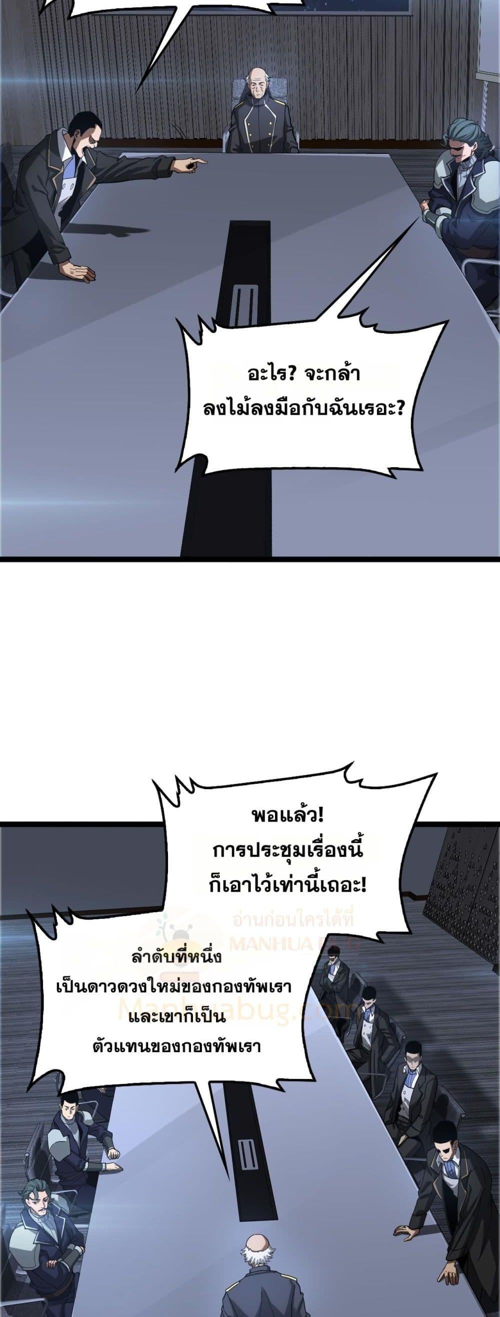 Doomsday Sword God เทพดาบวันสิ้นโลก ตอนที่ 57 หน้า 31