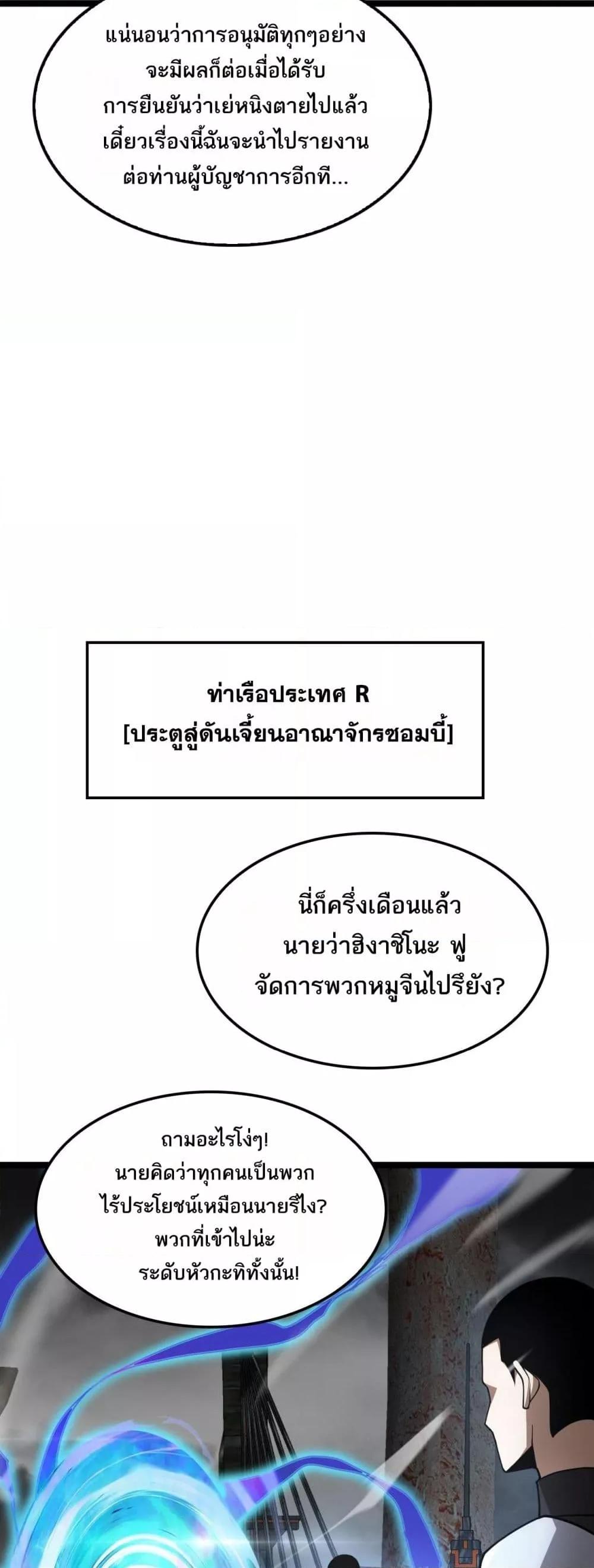 Doomsday Sword God เทพดาบวันสิ้นโลก ตอนที่ 57 หน้า 33
