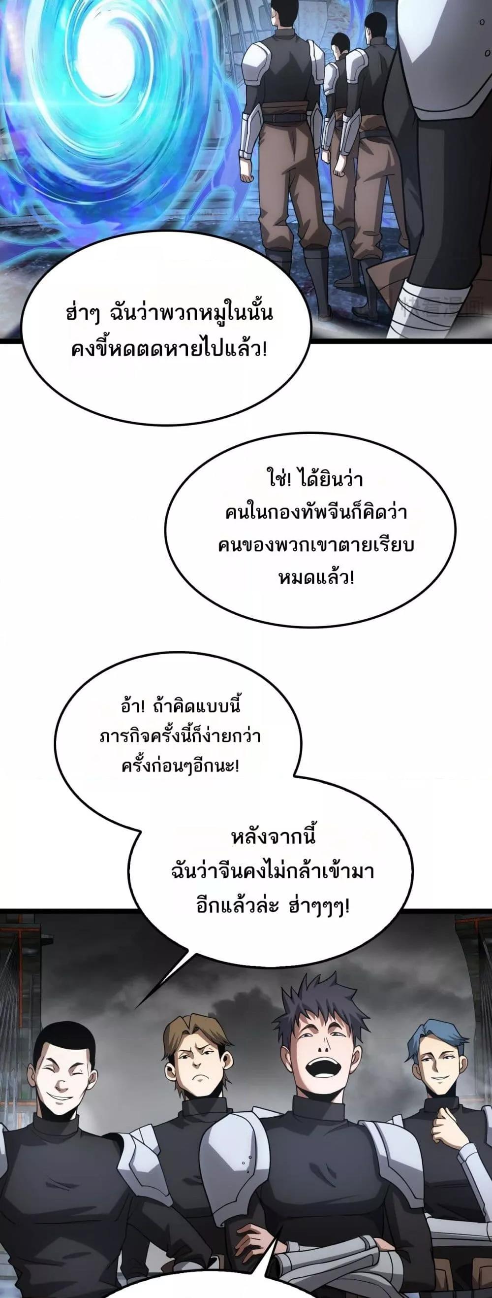 Doomsday Sword God เทพดาบวันสิ้นโลก ตอนที่ 57 หน้า 34