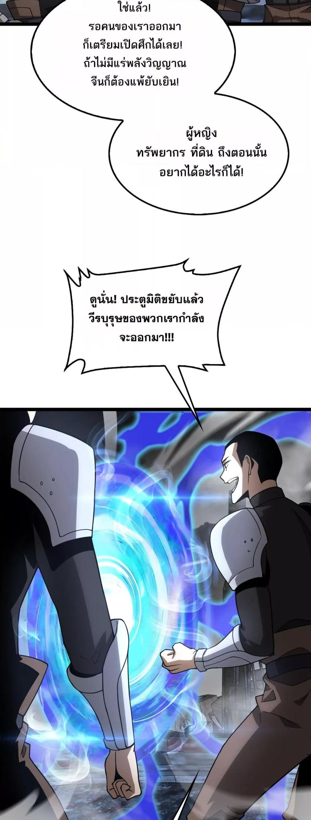 Doomsday Sword God เทพดาบวันสิ้นโลก ตอนที่ 57 หน้า 35