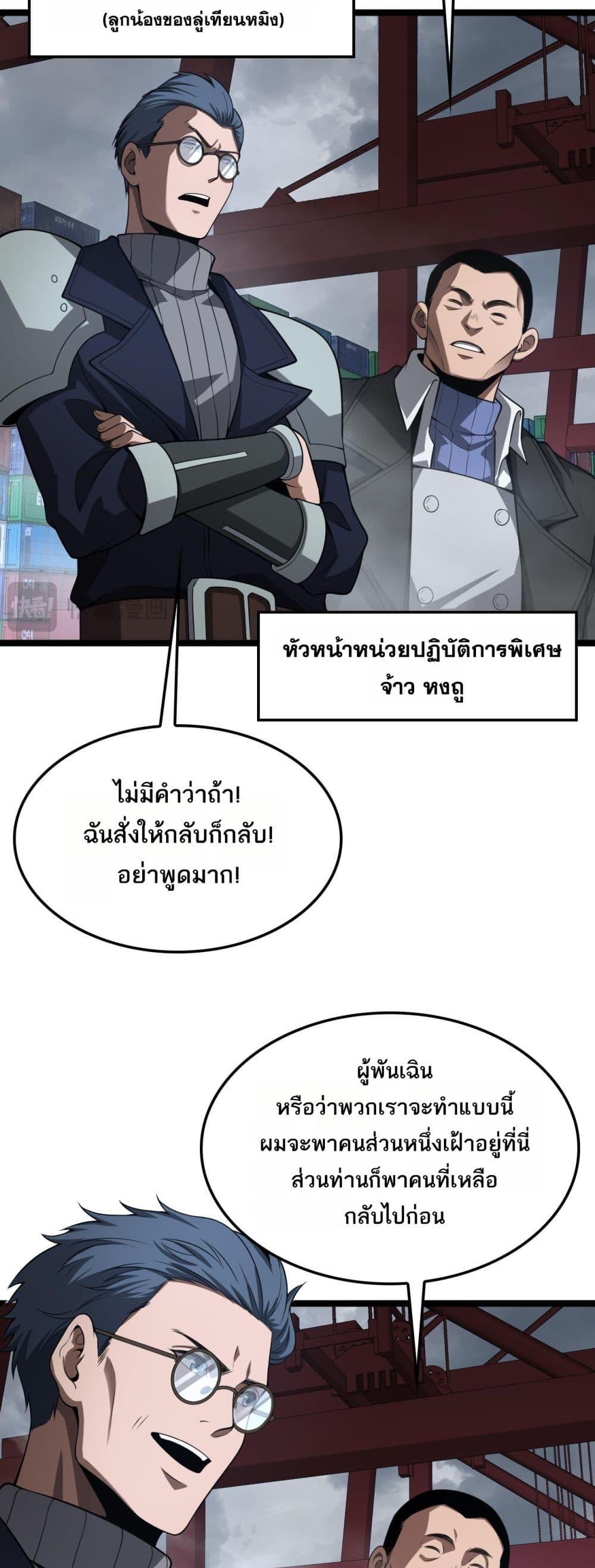 Doomsday Sword God เทพดาบวันสิ้นโลก ตอนที่ 57 หน้า 39