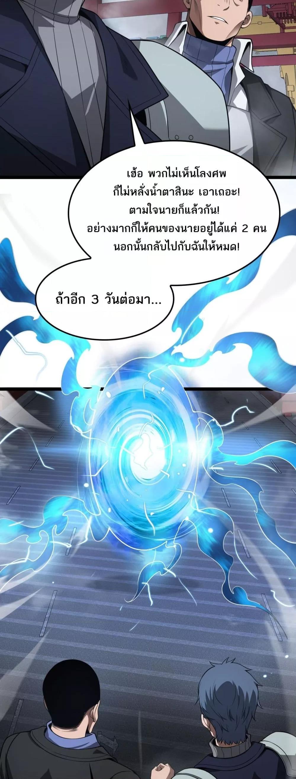Doomsday Sword God เทพดาบวันสิ้นโลก ตอนที่ 57 หน้า 40