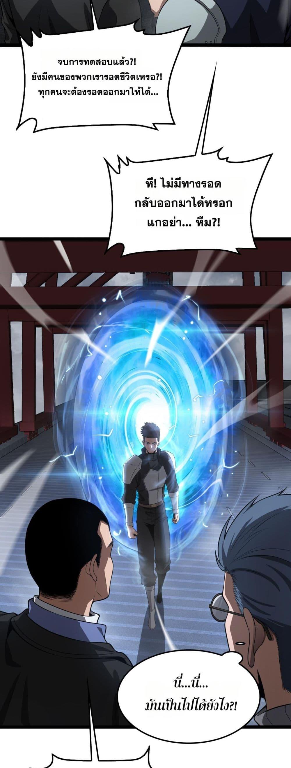 Doomsday Sword God เทพดาบวันสิ้นโลก ตอนที่ 57 หน้า 41