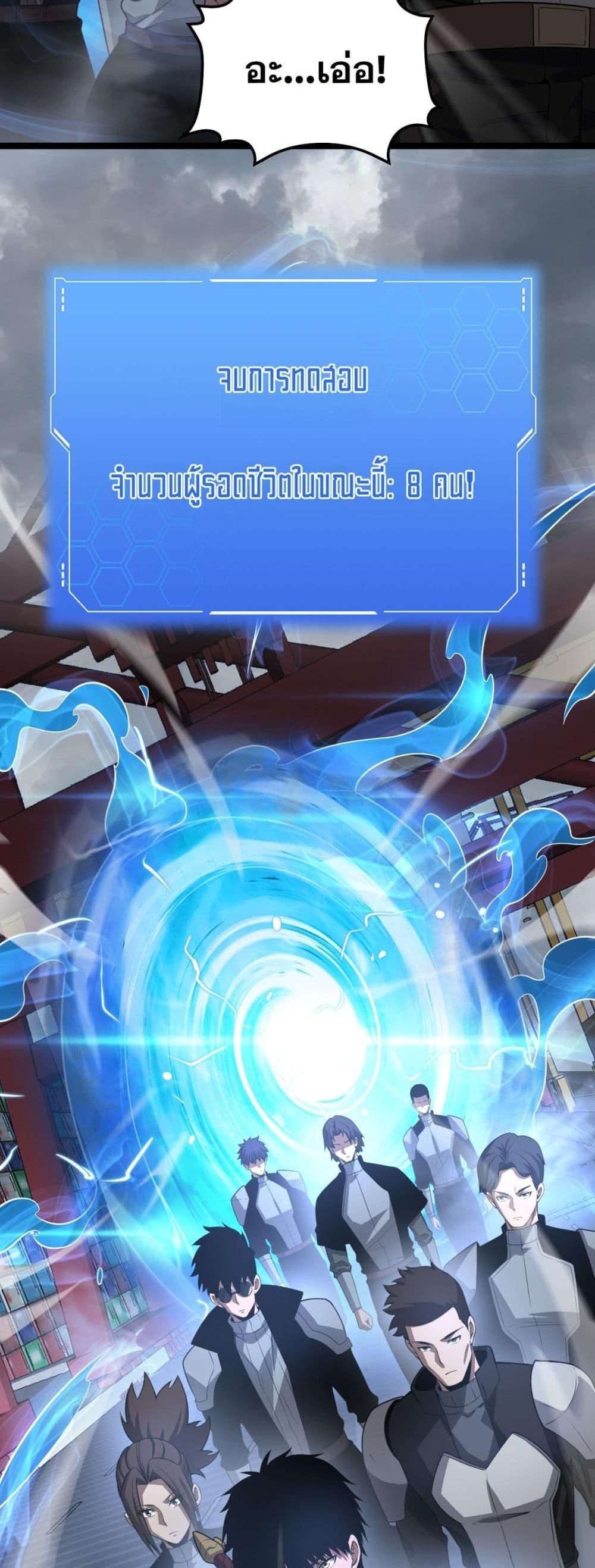 Doomsday Sword God เทพดาบวันสิ้นโลก ตอนที่ 57 หน้า 43