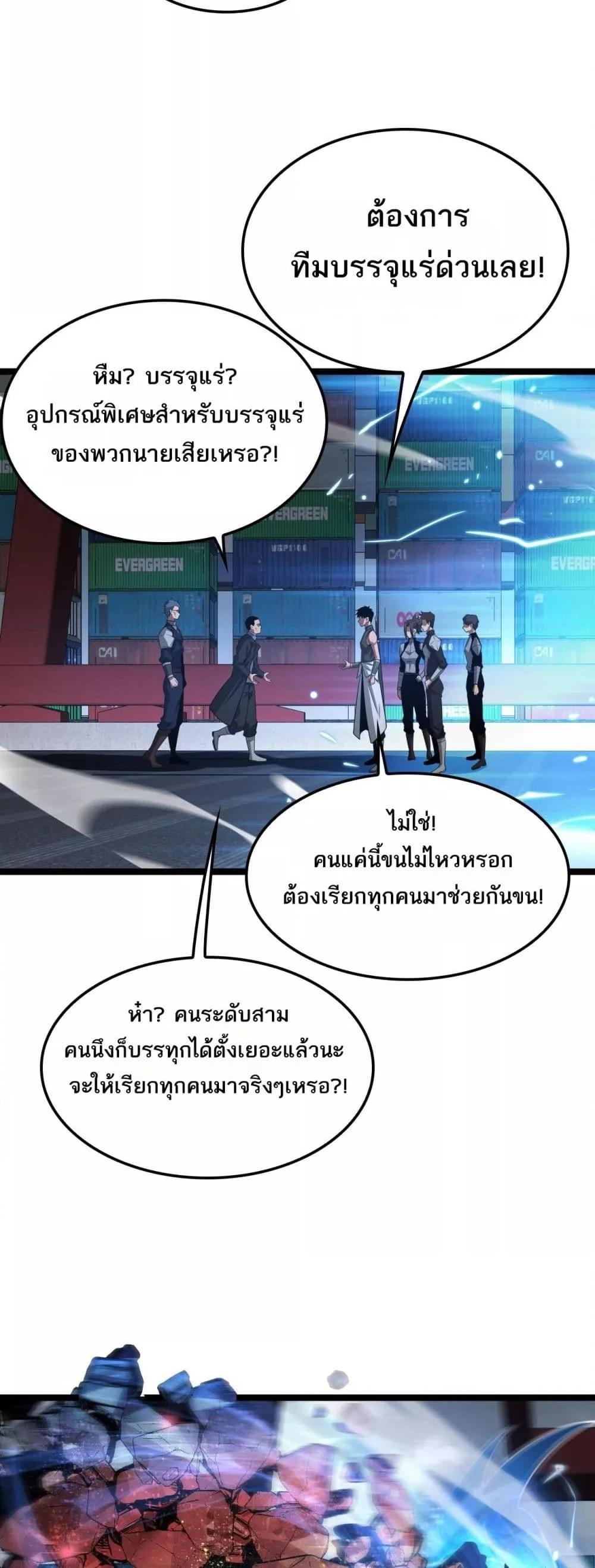 Doomsday Sword God เทพดาบวันสิ้นโลก ตอนที่ 57 หน้า 45