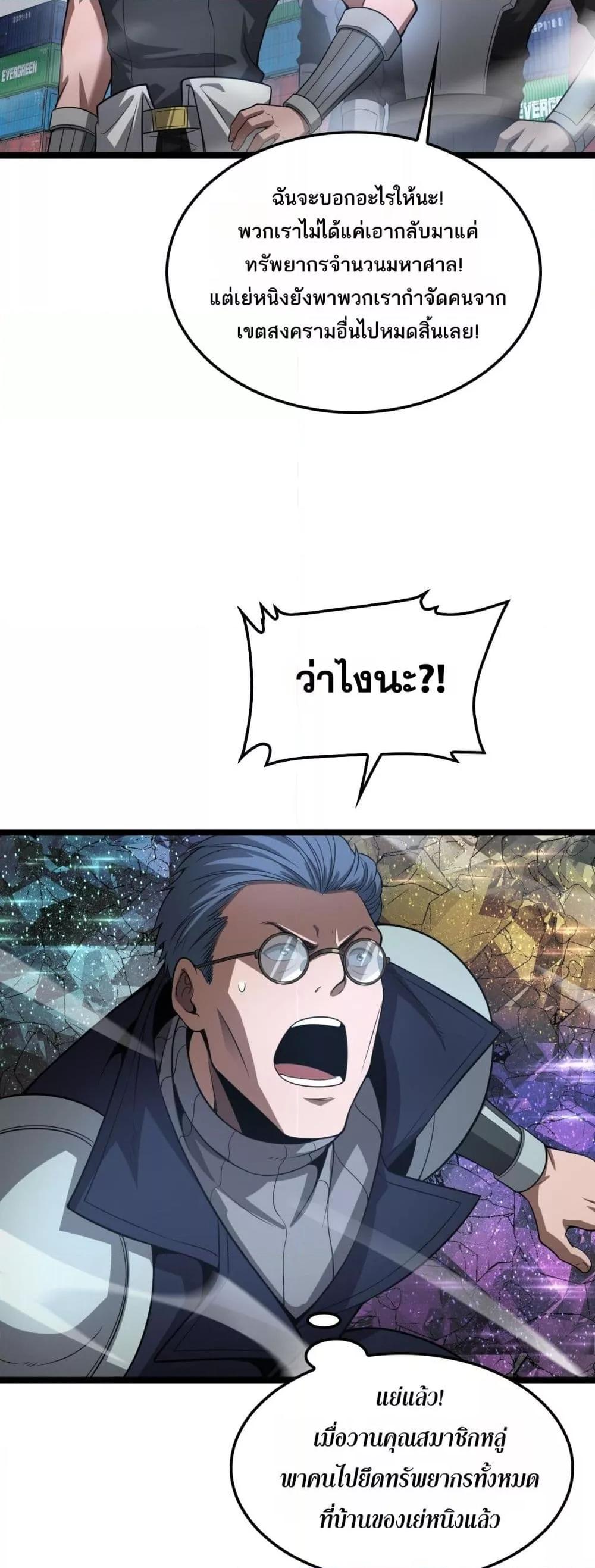 Doomsday Sword God เทพดาบวันสิ้นโลก ตอนที่ 57 หน้า 49