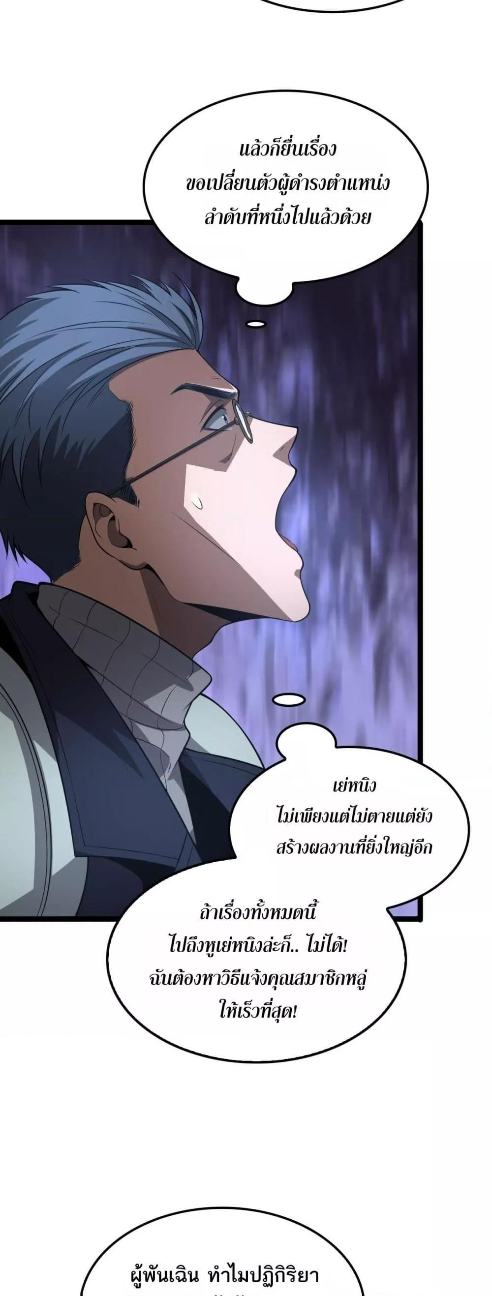 Doomsday Sword God เทพดาบวันสิ้นโลก ตอนที่ 57 หน้า 50