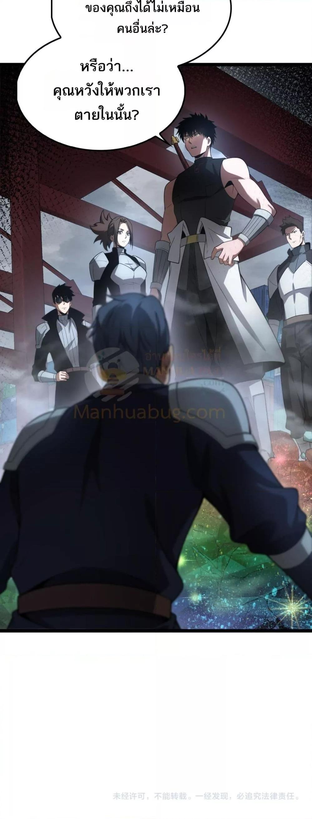 Doomsday Sword God เทพดาบวันสิ้นโลก ตอนที่ 57 หน้า 51