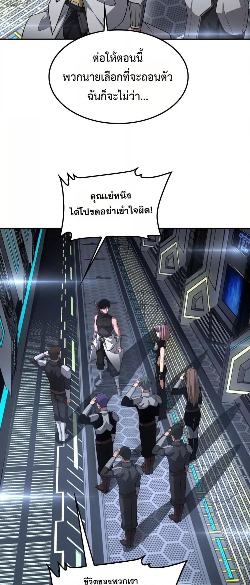 Doomsday Sword God เทพดาบวันสิ้นโลก ตอนที่ 59 หน้า 5