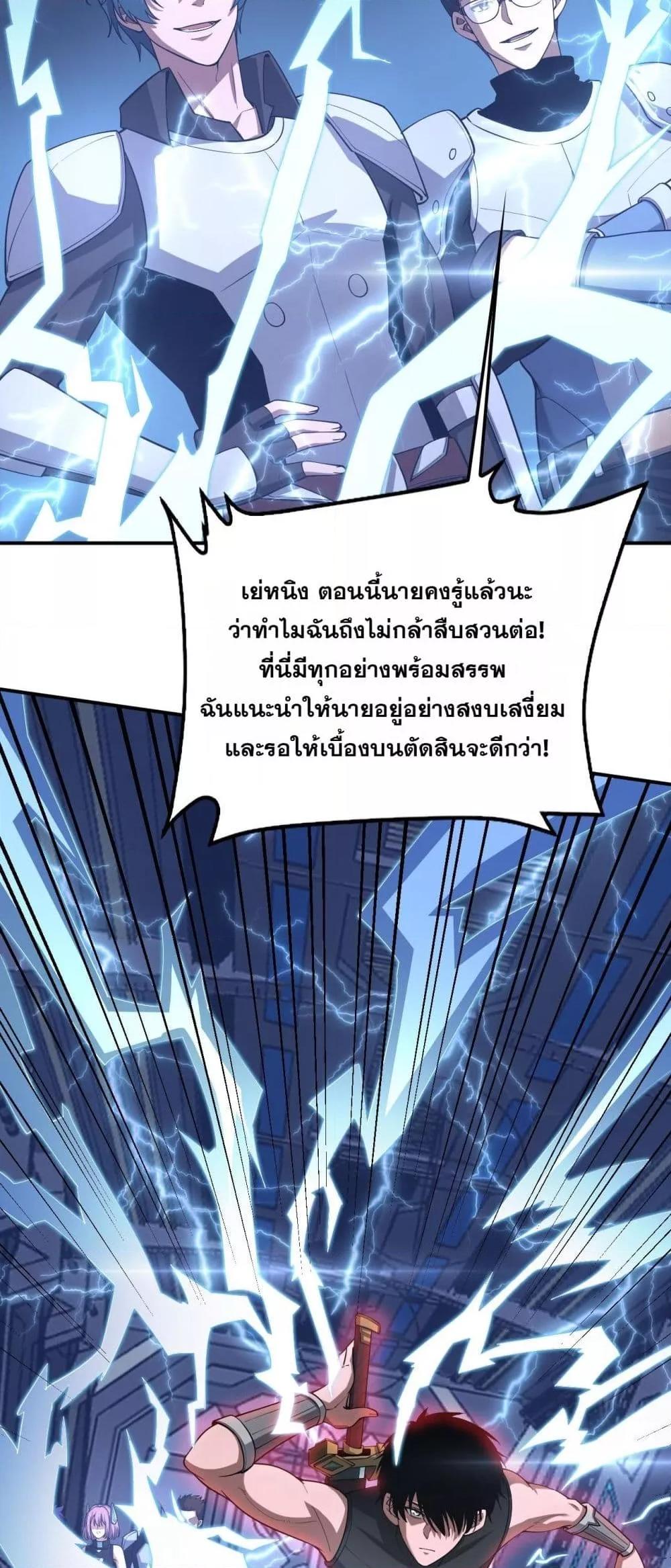 Doomsday Sword God เทพดาบวันสิ้นโลก ตอนที่ 59 หน้า 9