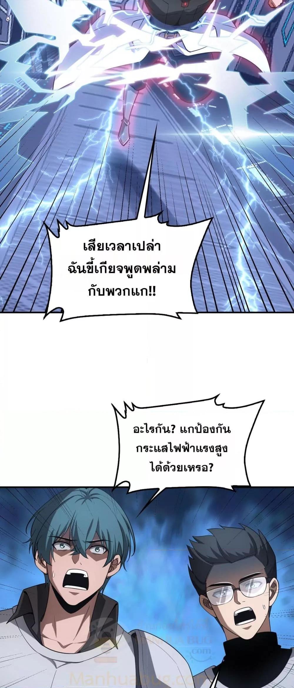 Doomsday Sword God เทพดาบวันสิ้นโลก ตอนที่ 59 หน้า 10