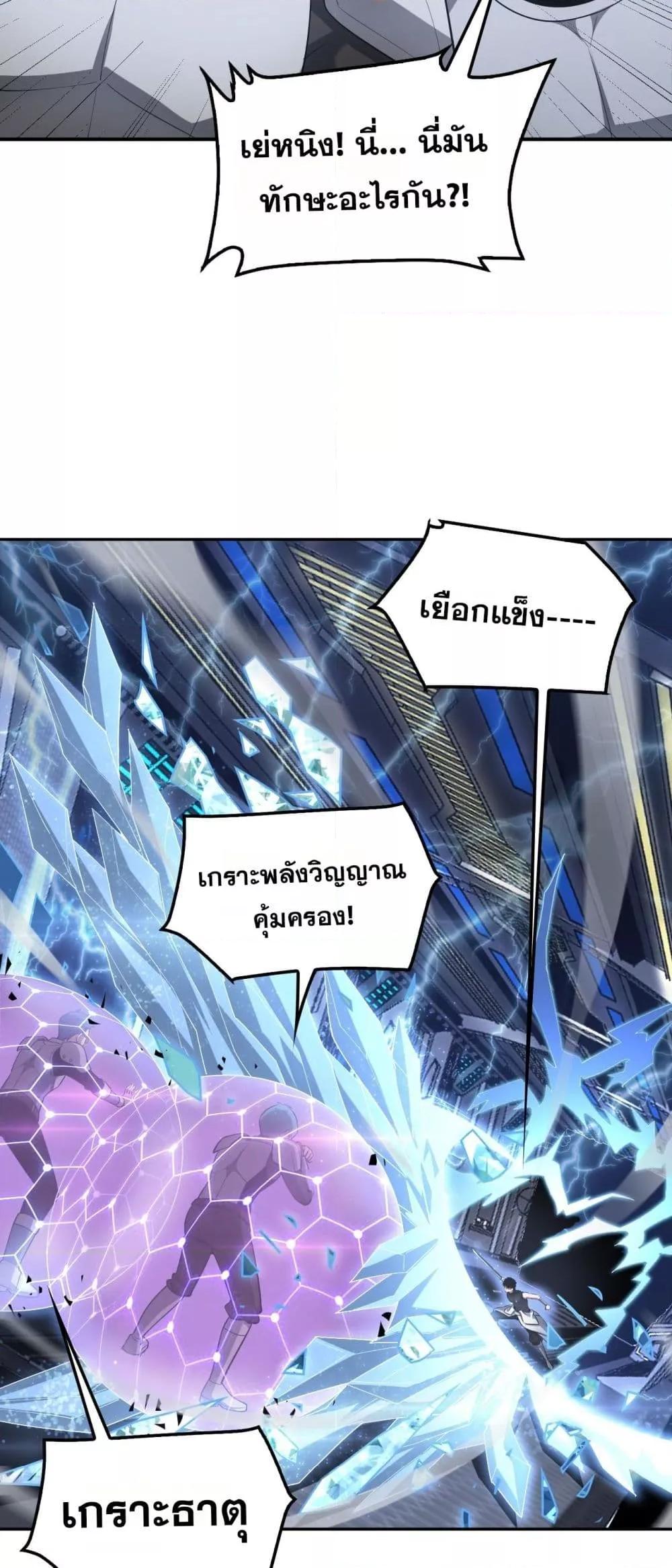 Doomsday Sword God เทพดาบวันสิ้นโลก ตอนที่ 59 หน้า 11