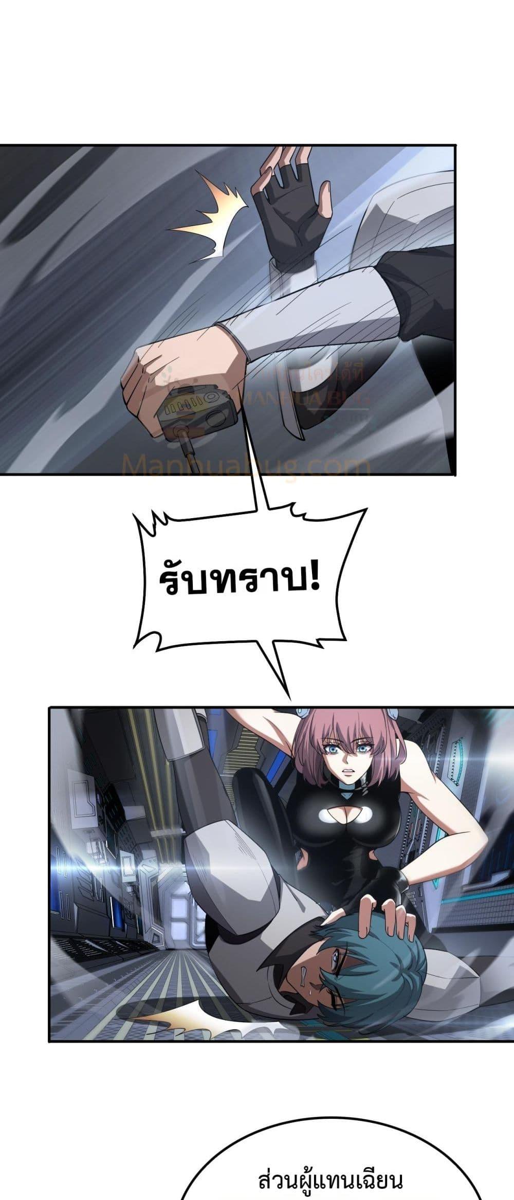 Doomsday Sword God เทพดาบวันสิ้นโลก ตอนที่ 59 หน้า 17