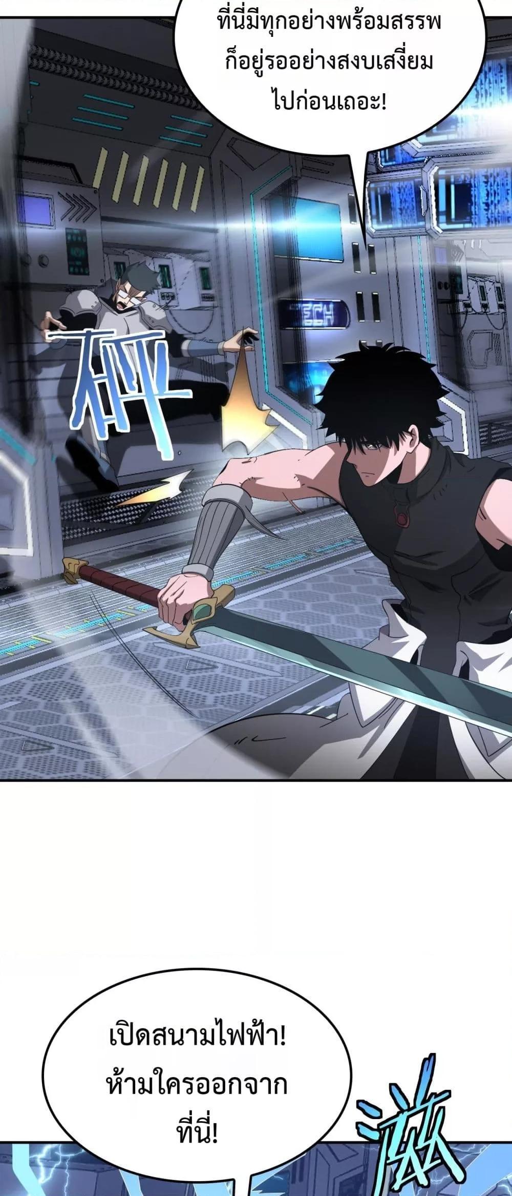 Doomsday Sword God เทพดาบวันสิ้นโลก ตอนที่ 59 หน้า 18