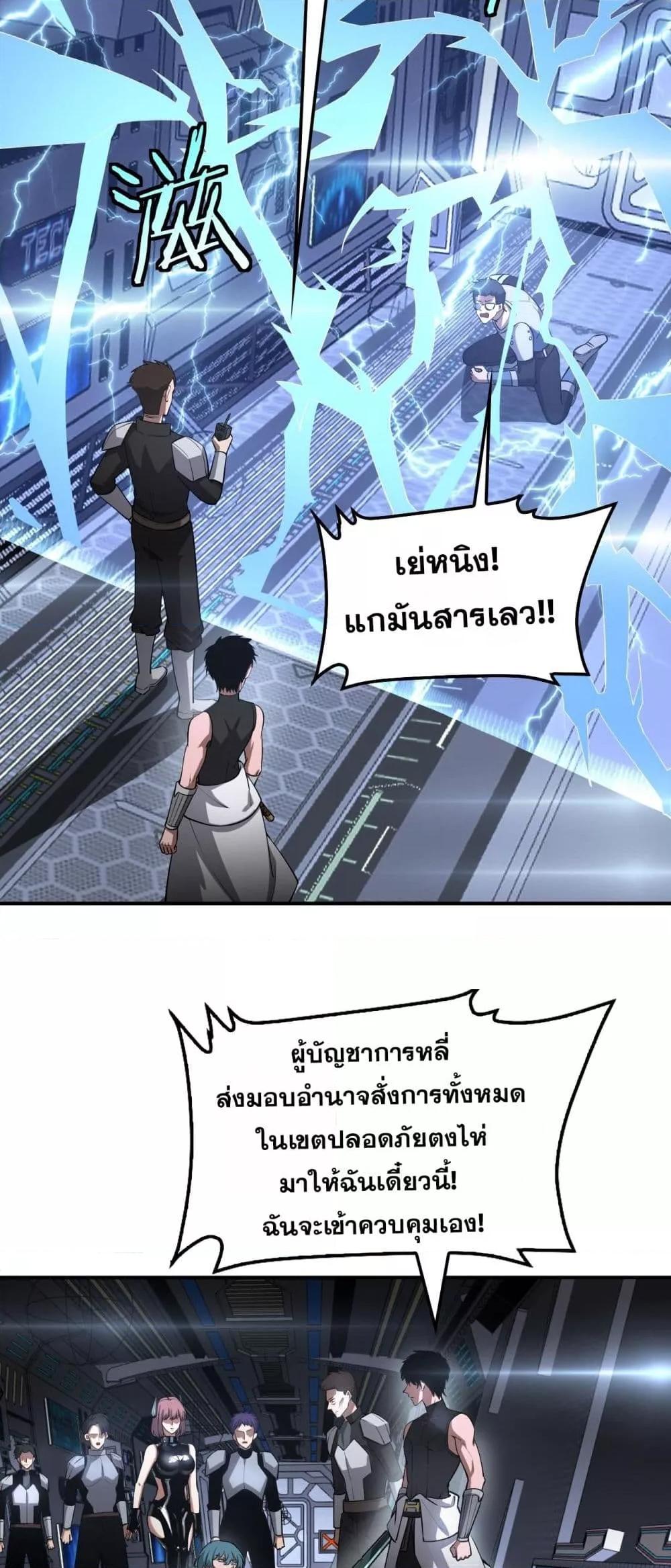 Doomsday Sword God เทพดาบวันสิ้นโลก ตอนที่ 59 หน้า 19