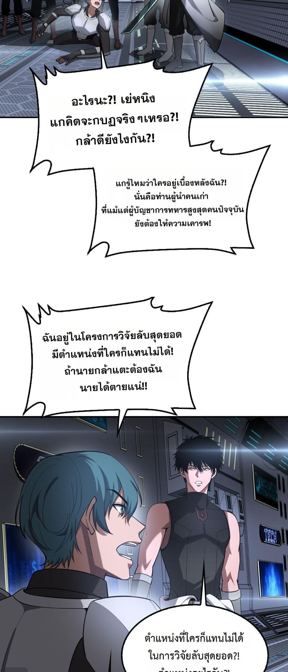 Doomsday Sword God เทพดาบวันสิ้นโลก ตอนที่ 59 หน้า 20