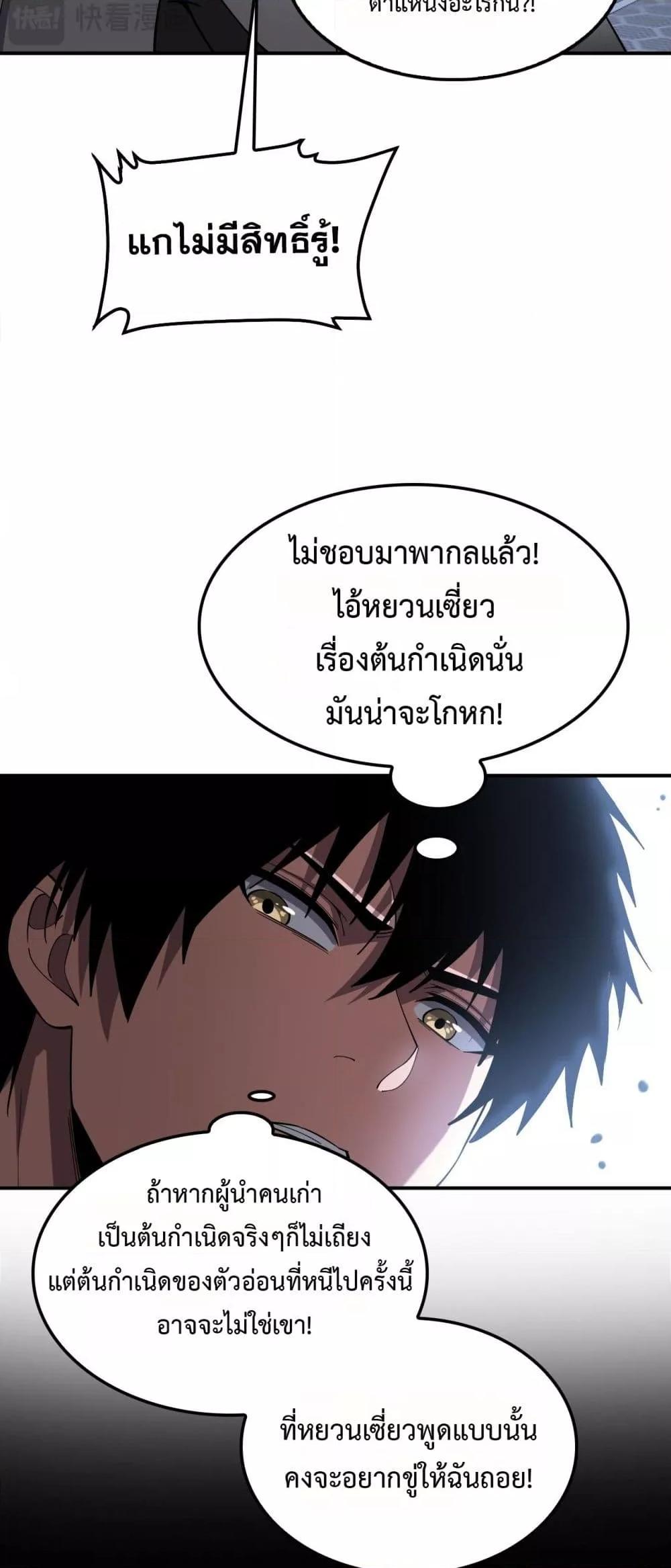 Doomsday Sword God เทพดาบวันสิ้นโลก ตอนที่ 59 หน้า 21