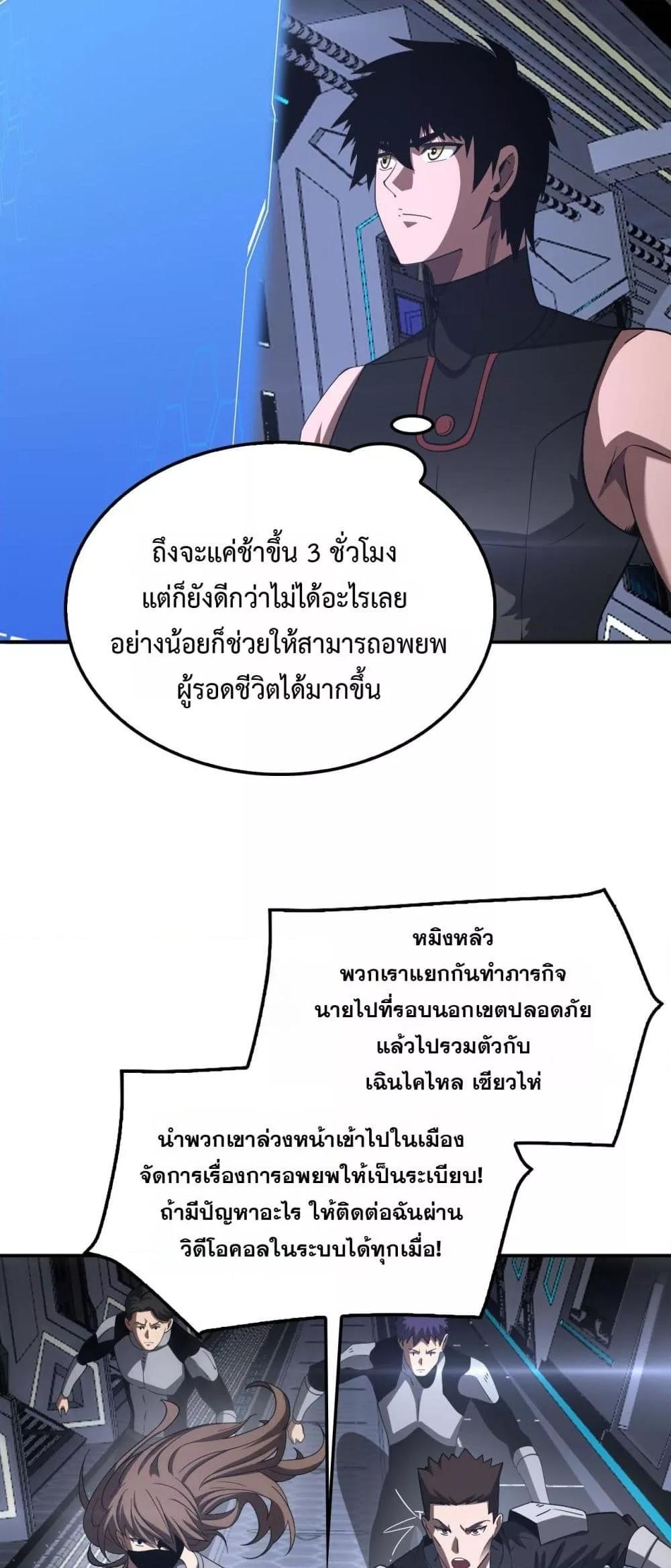 Doomsday Sword God เทพดาบวันสิ้นโลก ตอนที่ 59 หน้า 27