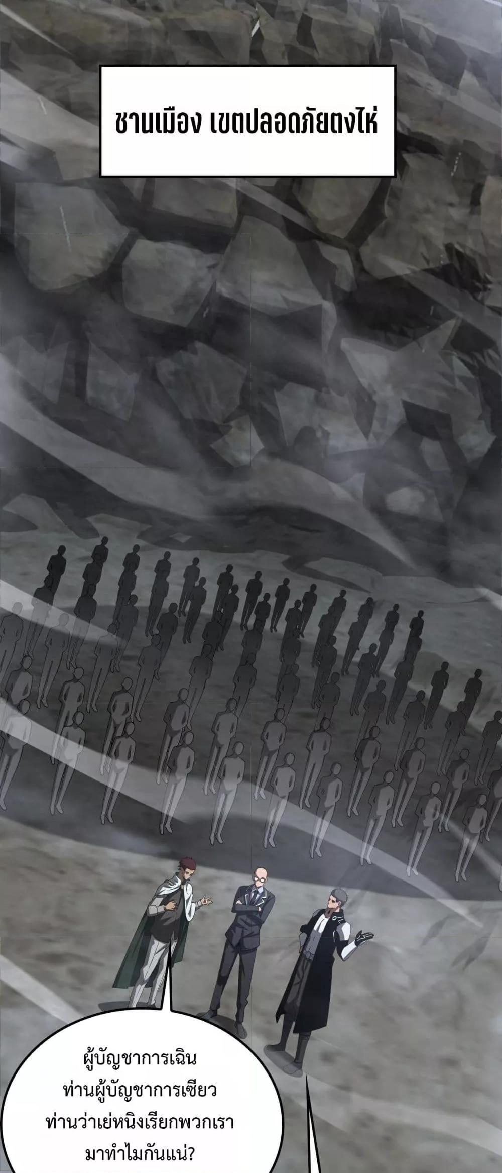 Doomsday Sword God เทพดาบวันสิ้นโลก ตอนที่ 59 หน้า 29