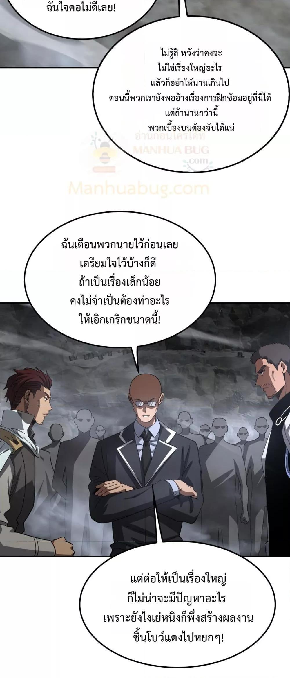 Doomsday Sword God เทพดาบวันสิ้นโลก ตอนที่ 59 หน้า 30